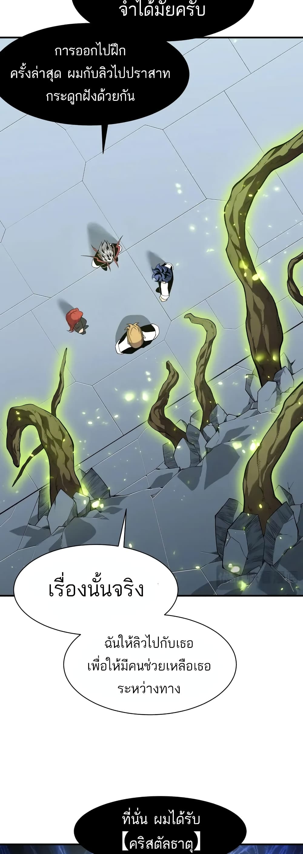 Demonic Evolution ตอนที่ 75 13