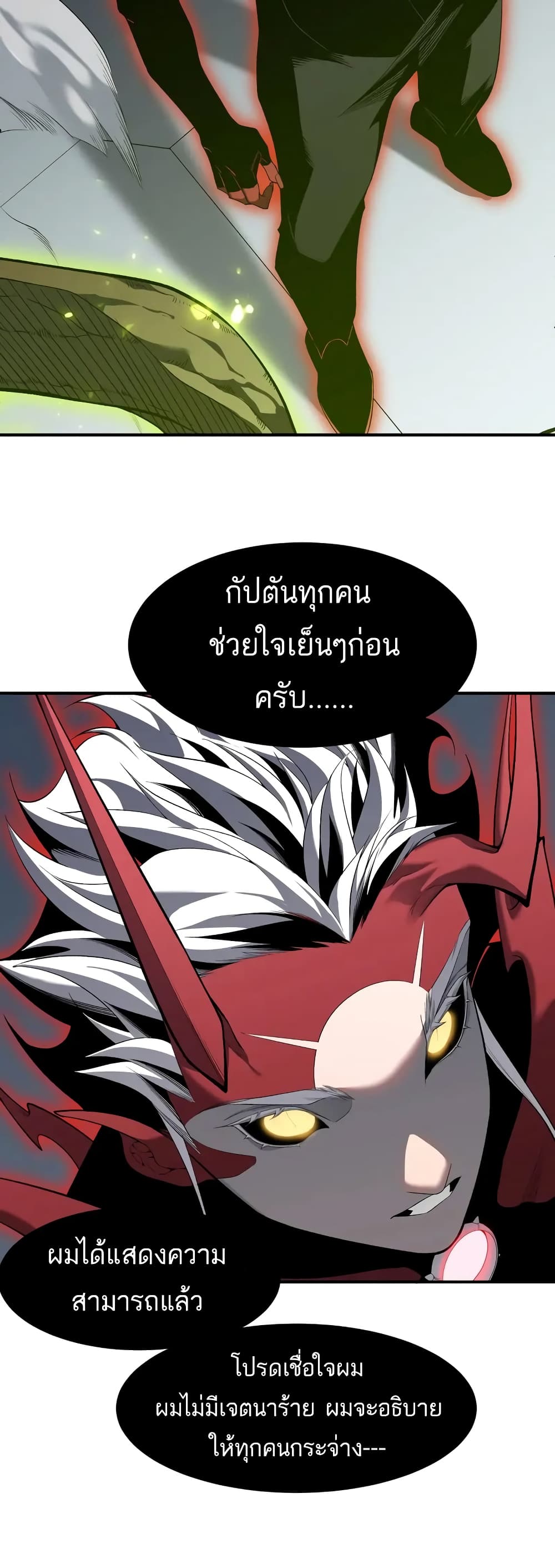 Demonic Evolution ตอนที่ 75 11
