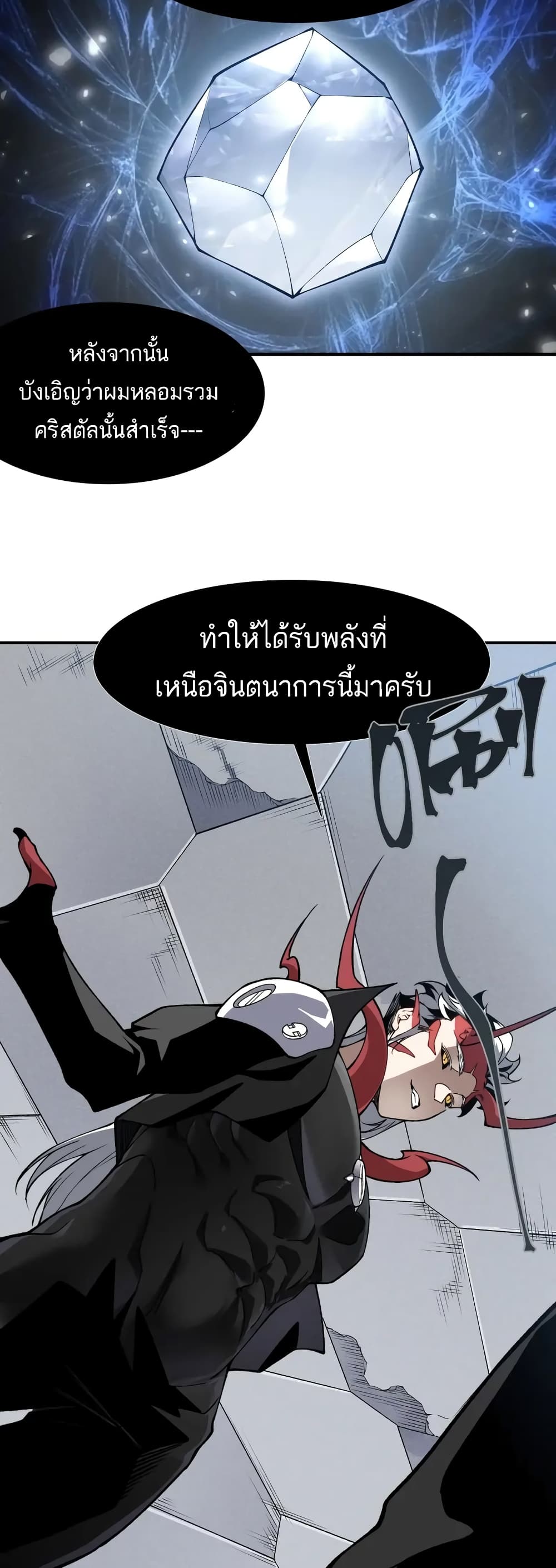 Demonic Evolution ตอนที่ 75 14