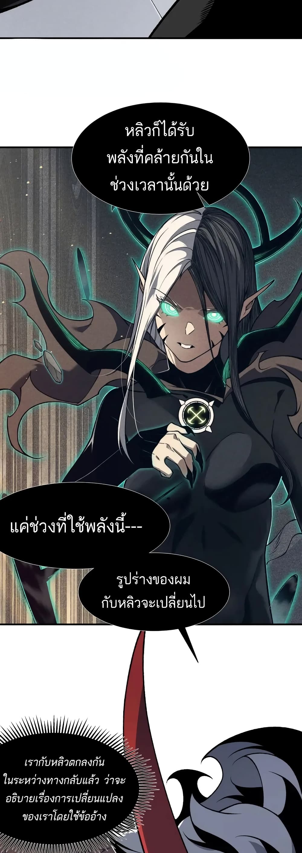 Demonic Evolution ตอนที่ 75 15