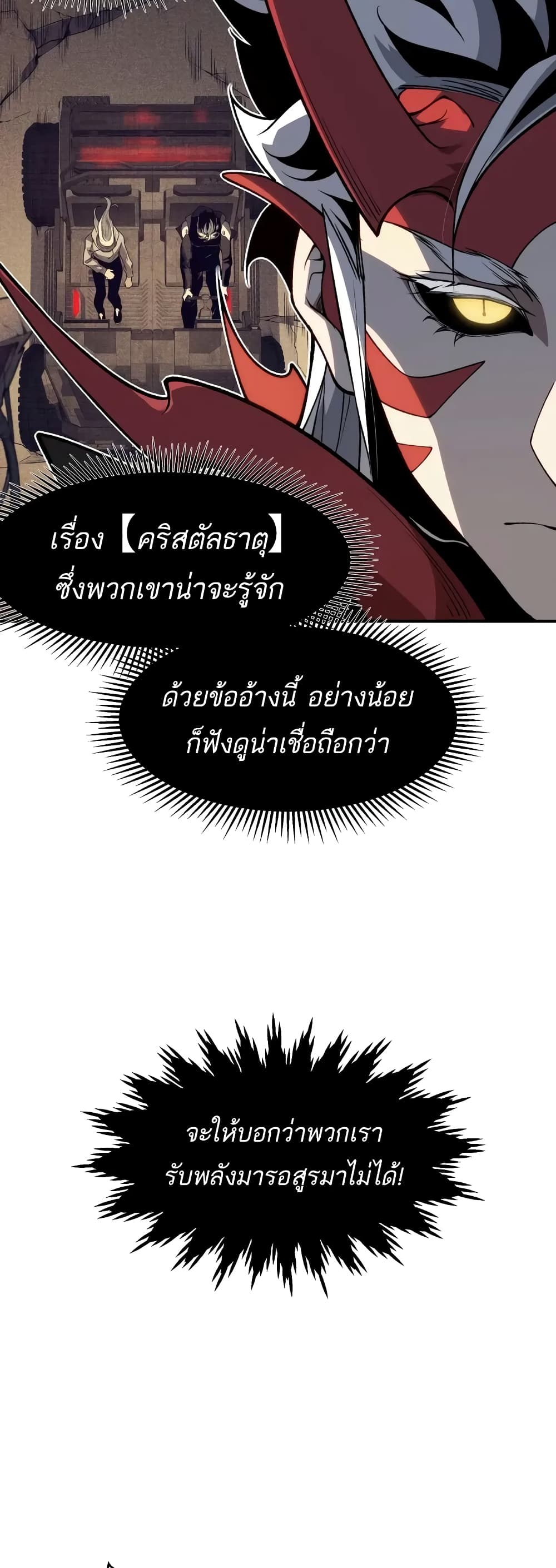 Demonic Evolution ตอนที่ 75 16