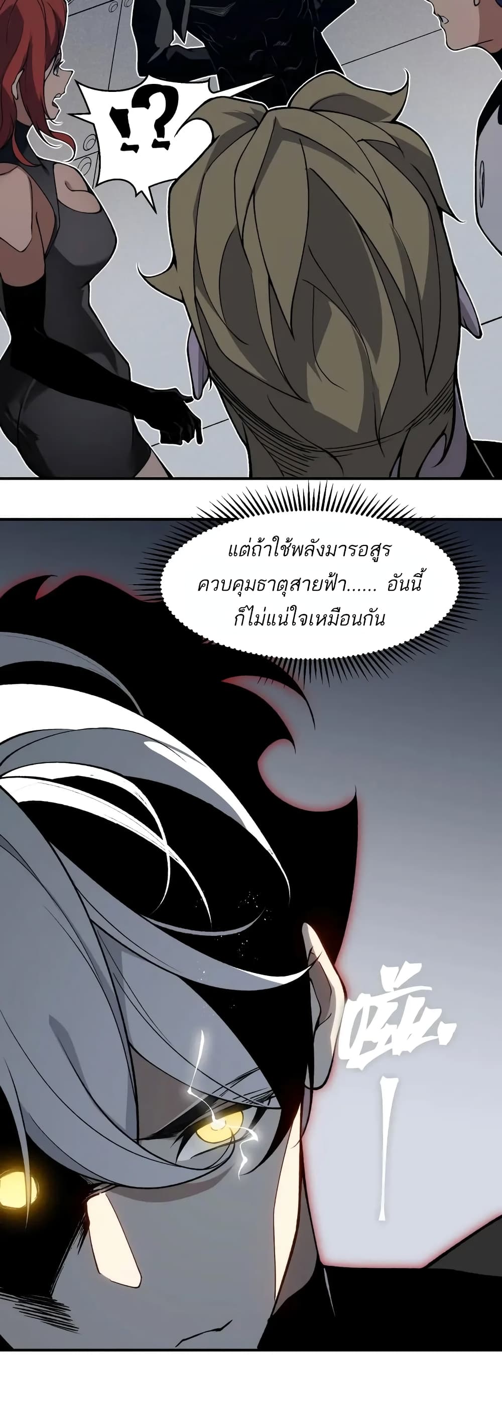 Demonic Evolution ตอนที่ 75 20