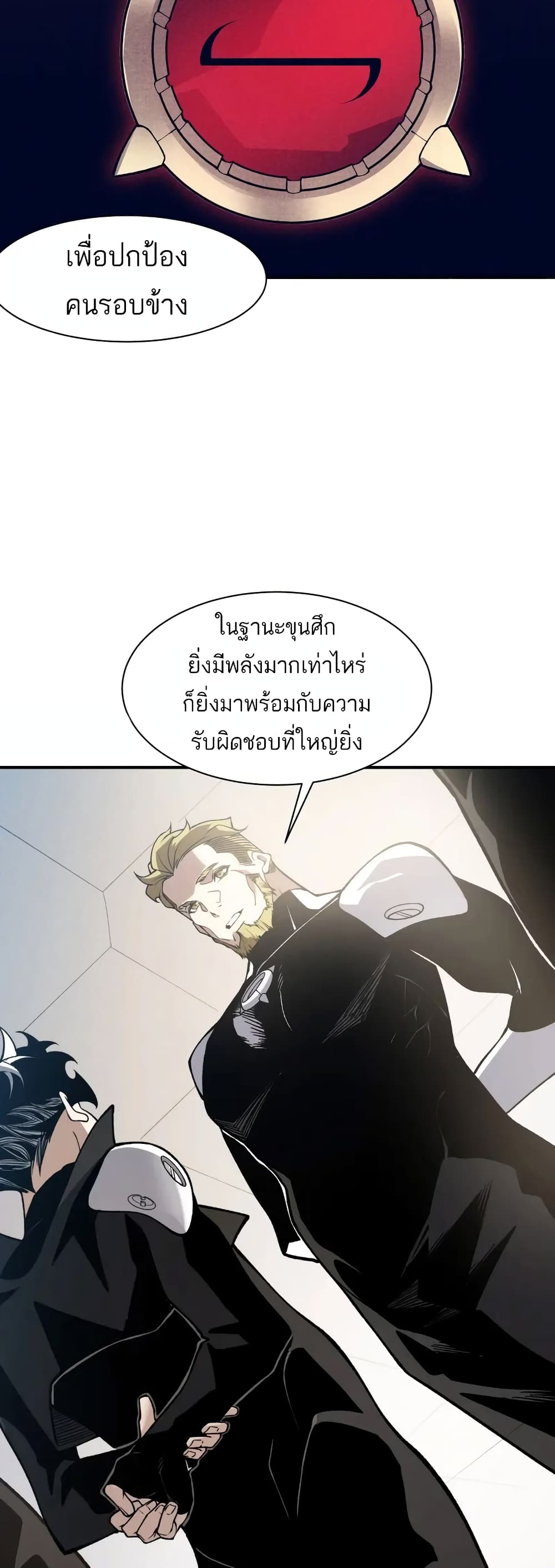 Demonic Evolution ตอนที่ 75 25