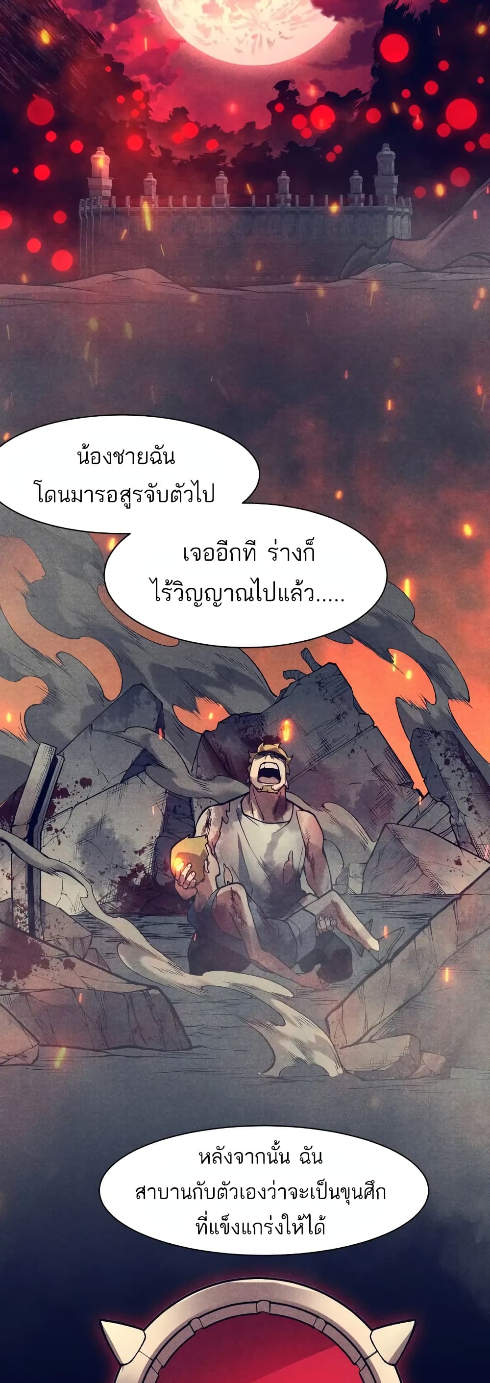 Demonic Evolution ตอนที่ 75 24