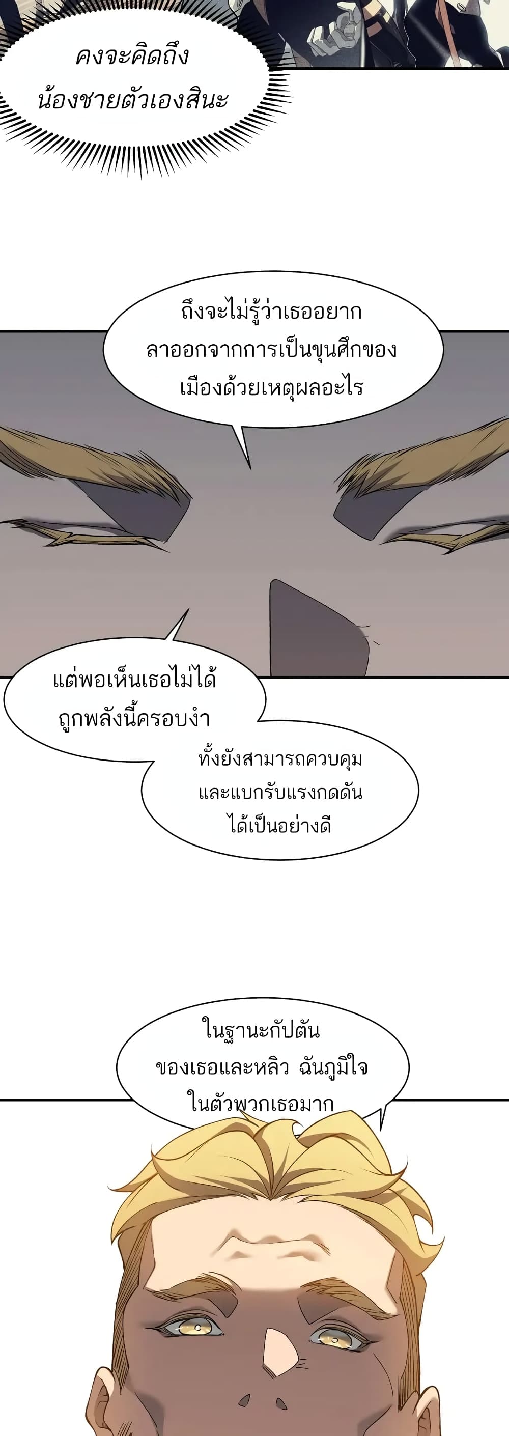 Demonic Evolution ตอนที่ 75 27