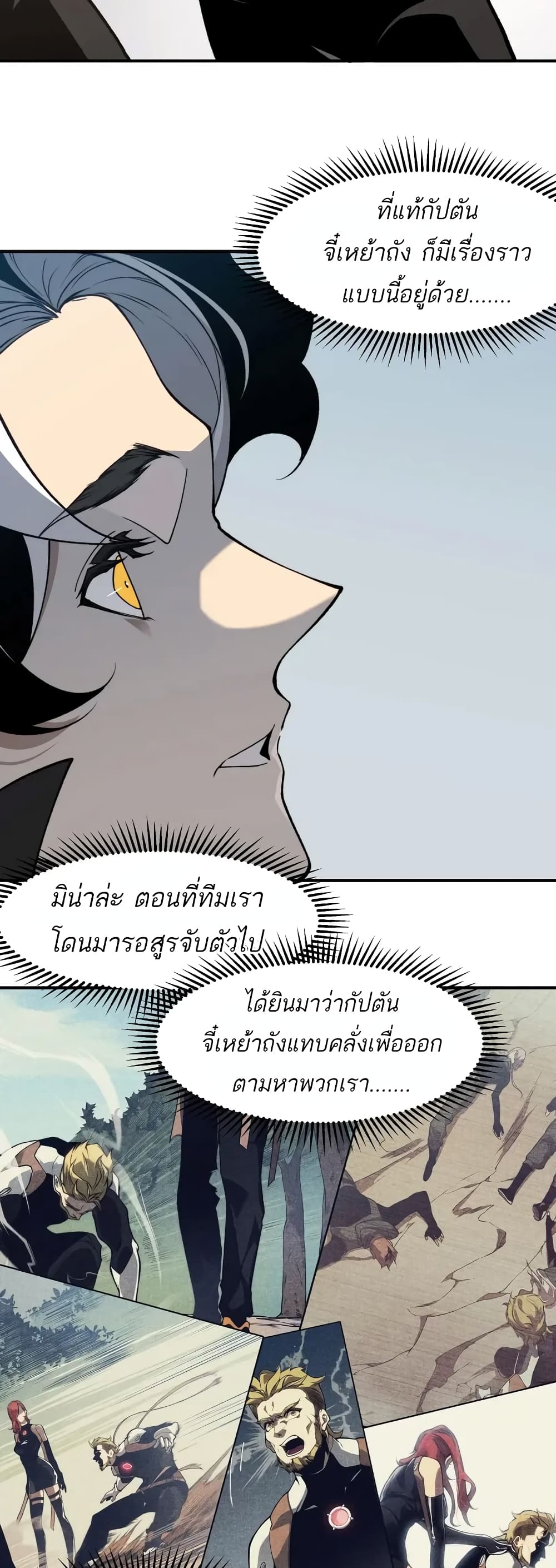 Demonic Evolution ตอนที่ 75 26