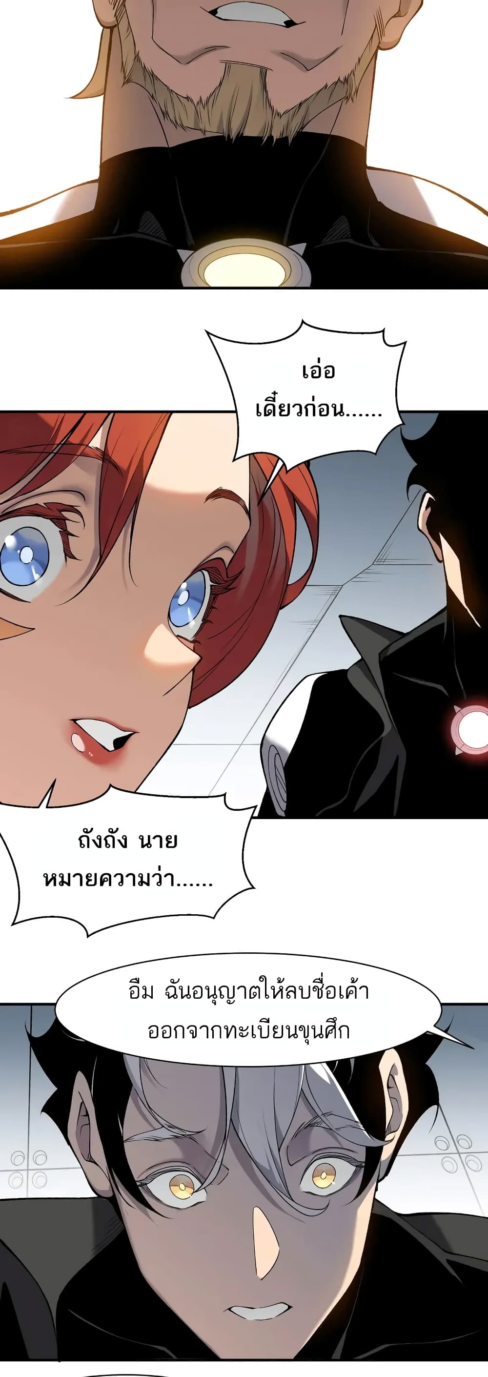 Demonic Evolution ตอนที่ 75 28
