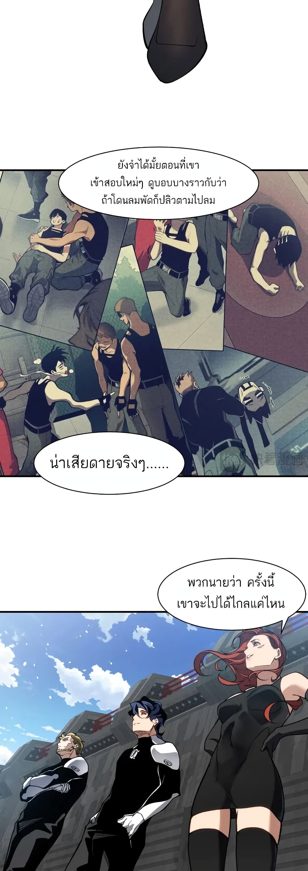 Demonic Evolution ตอนที่ 75 32