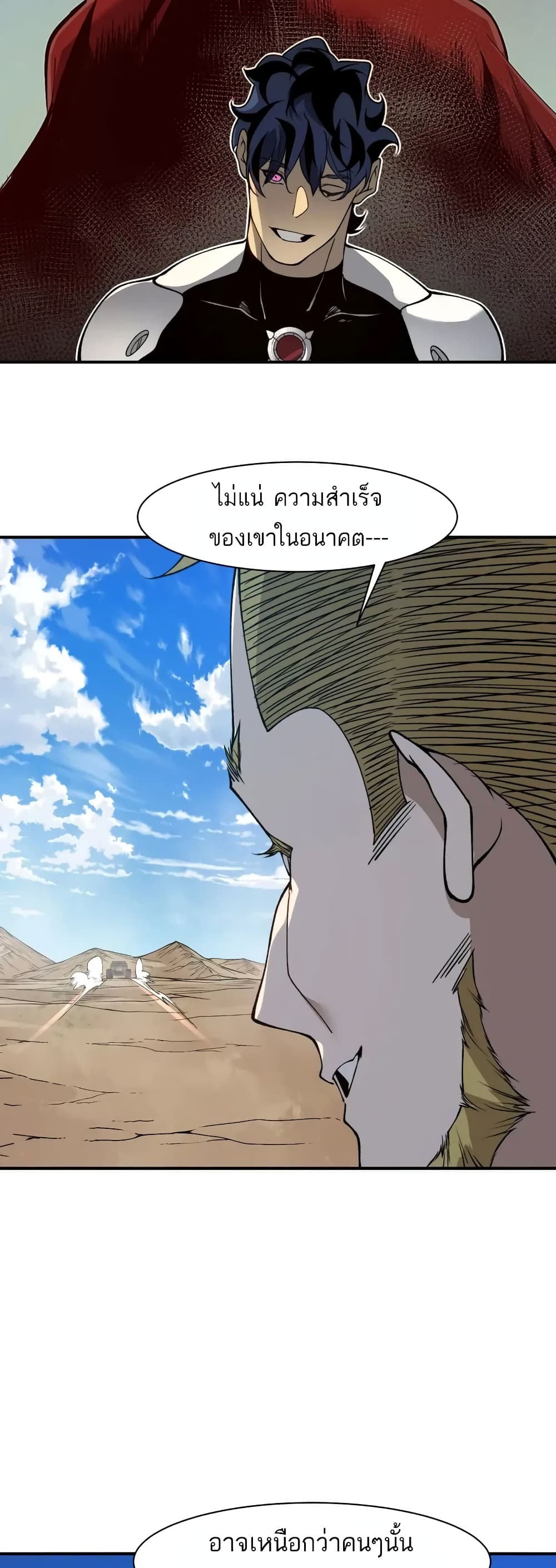Demonic Evolution ตอนที่ 75 34