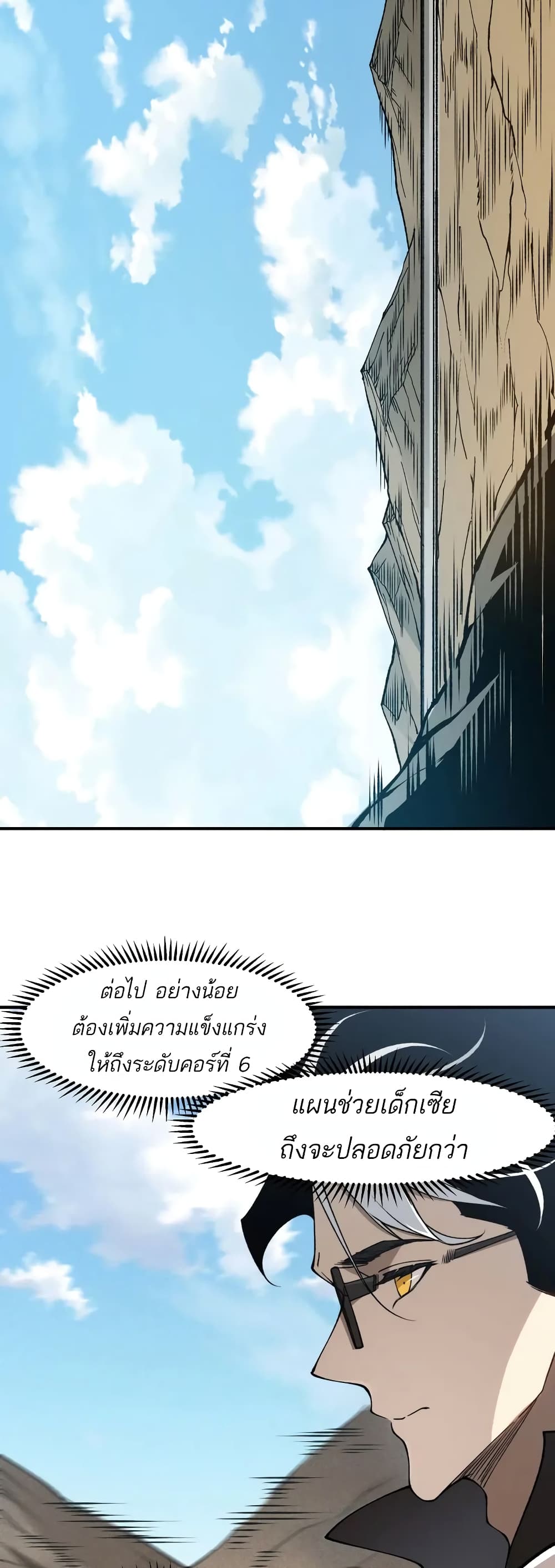 Demonic Evolution ตอนที่ 75 36