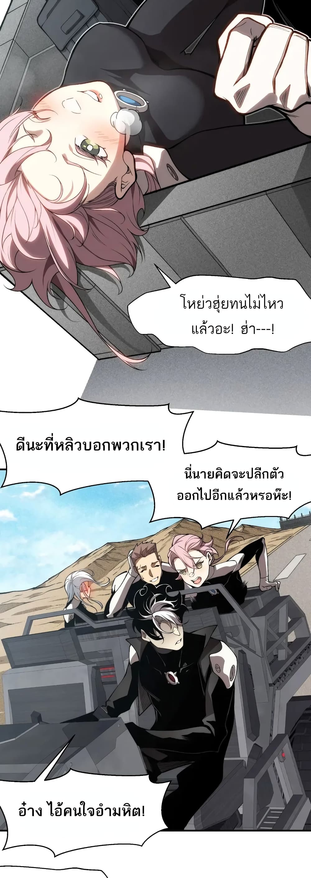 Demonic Evolution ตอนที่ 75 39