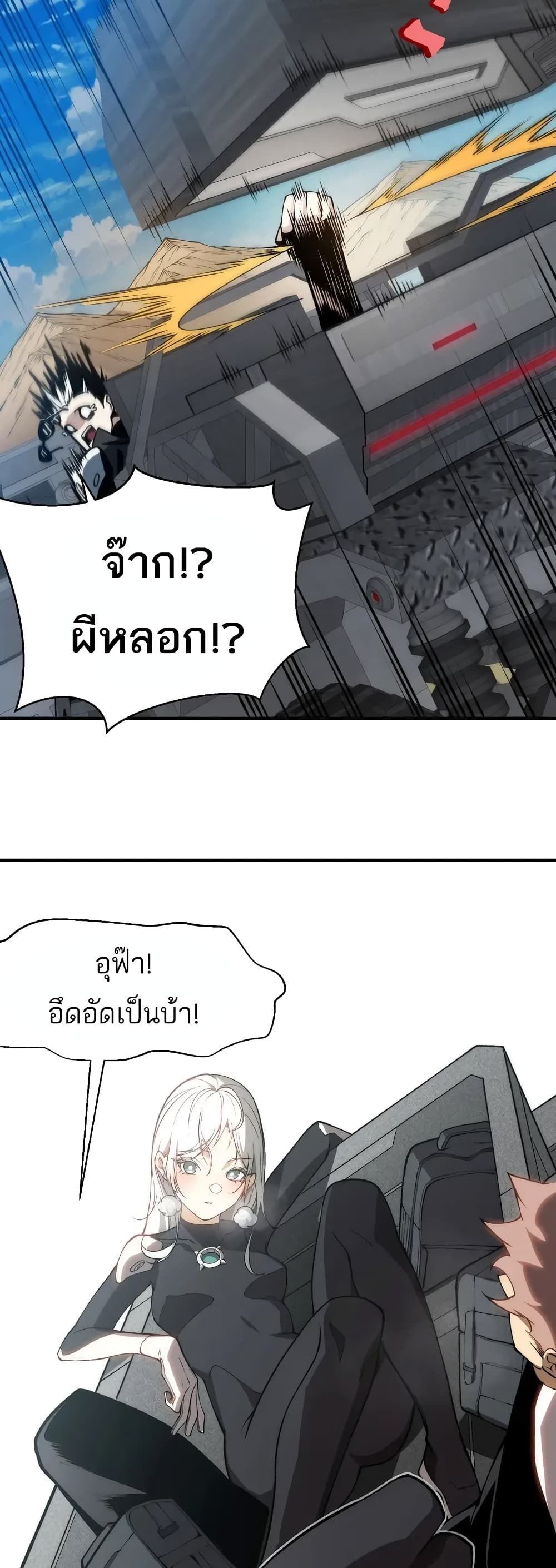 Demonic Evolution ตอนที่ 75 38