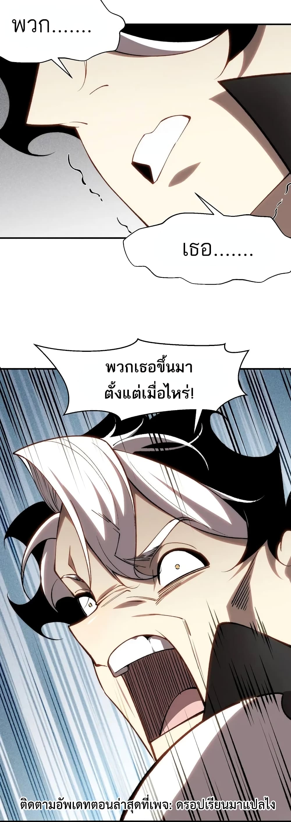 Demonic Evolution ตอนที่ 75 40