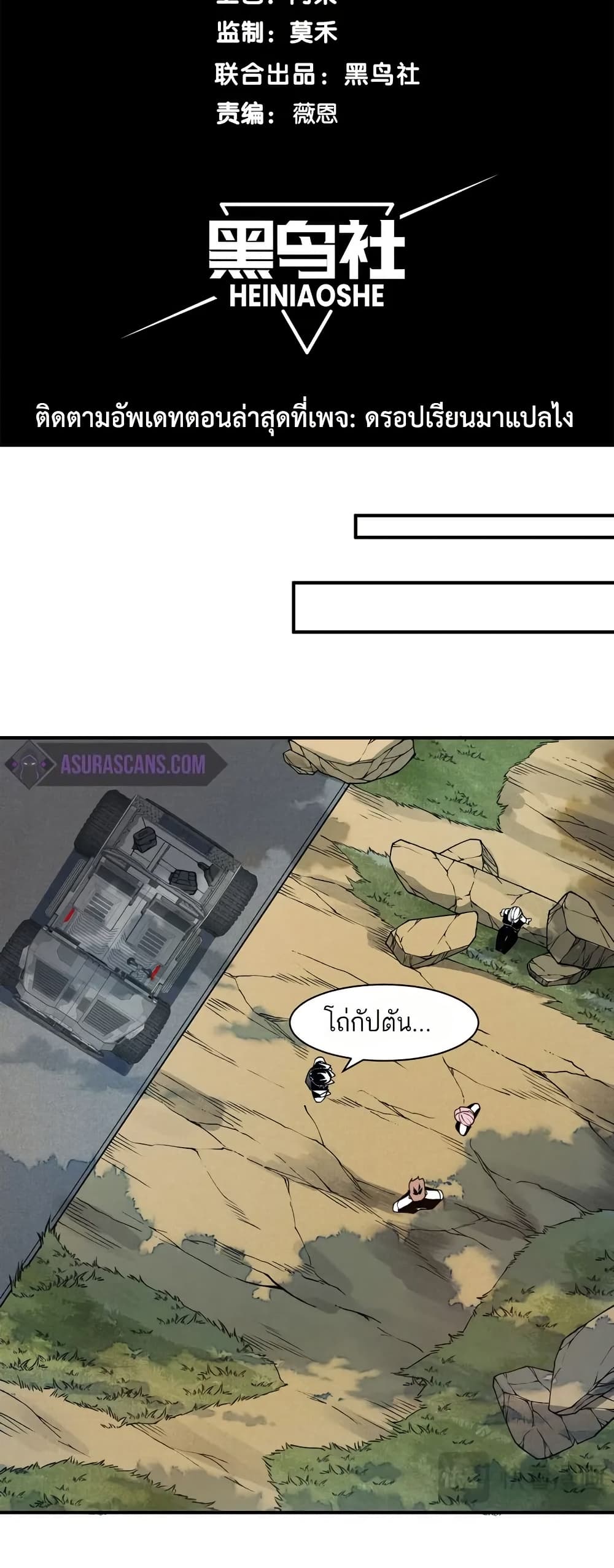 Demonic Evolution ตอนที่ 76 2