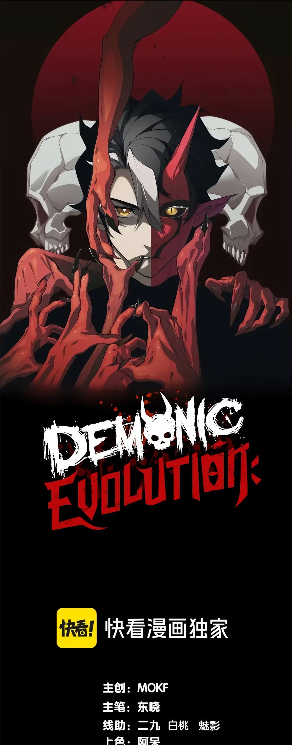 Demonic Evolution ตอนที่ 76 1