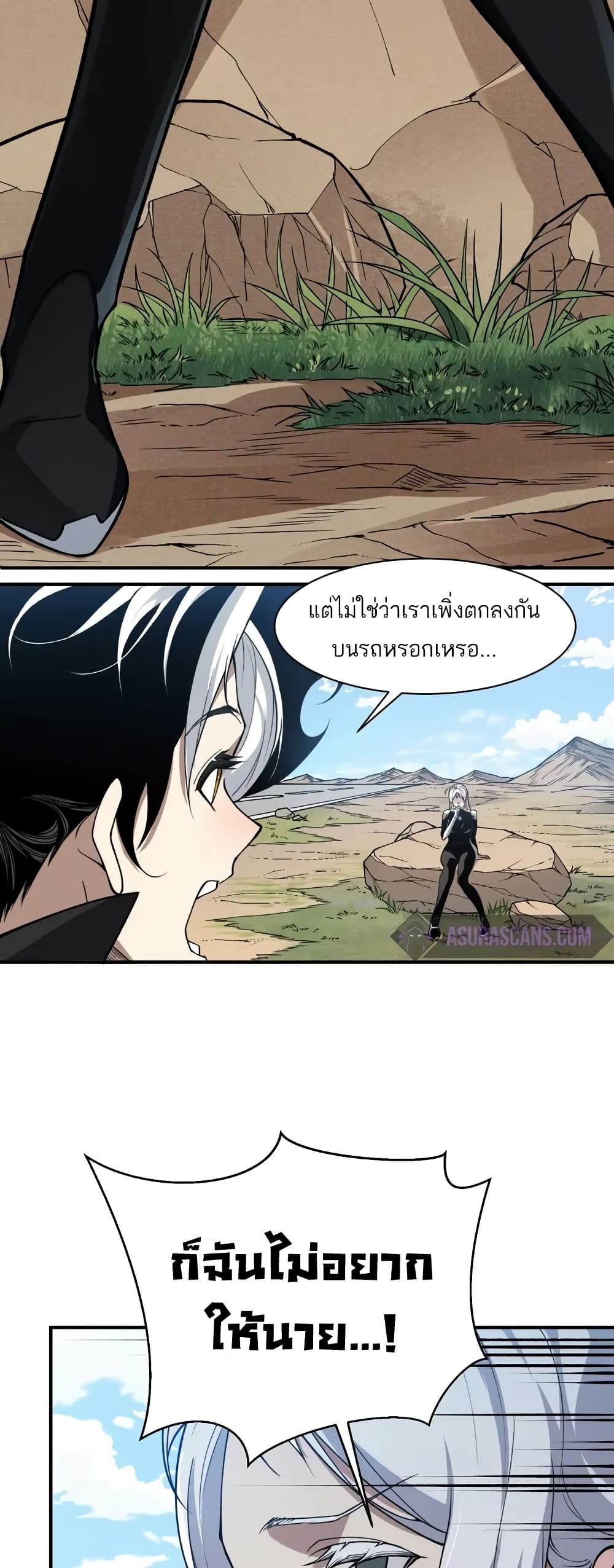 Demonic Evolution ตอนที่ 76 4