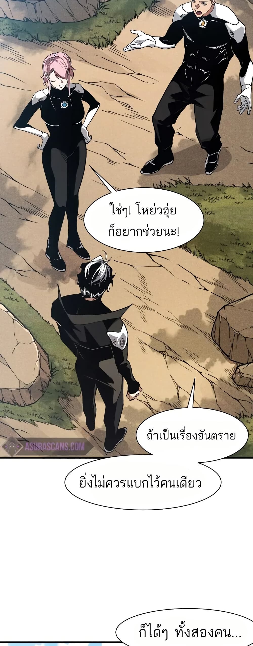 Demonic Evolution ตอนที่ 76 8