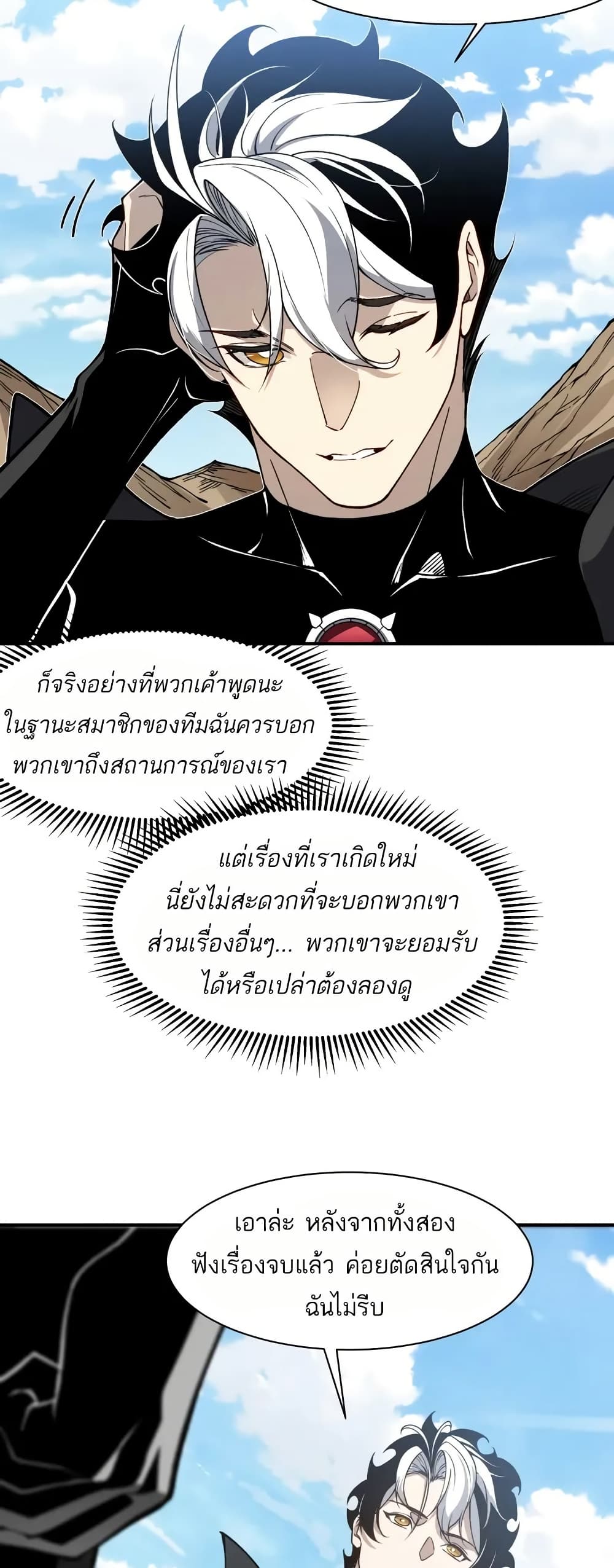 Demonic Evolution ตอนที่ 76 9