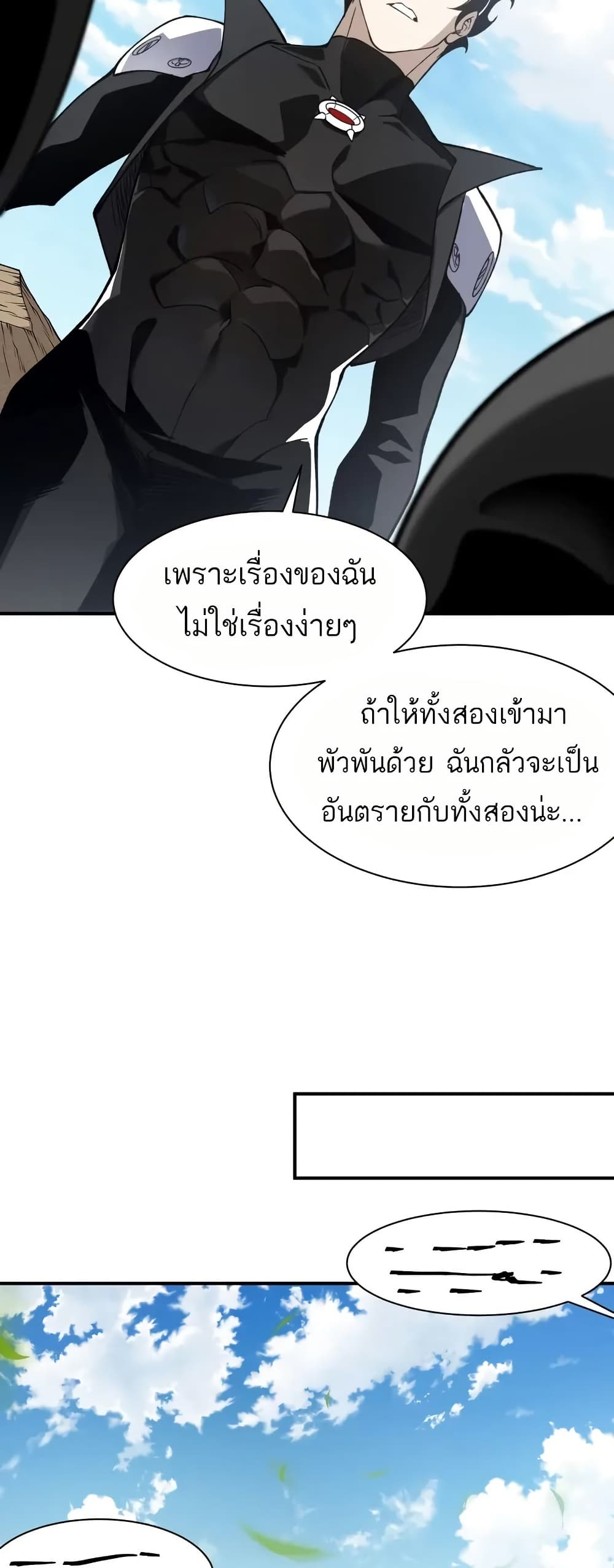 Demonic Evolution ตอนที่ 76 10