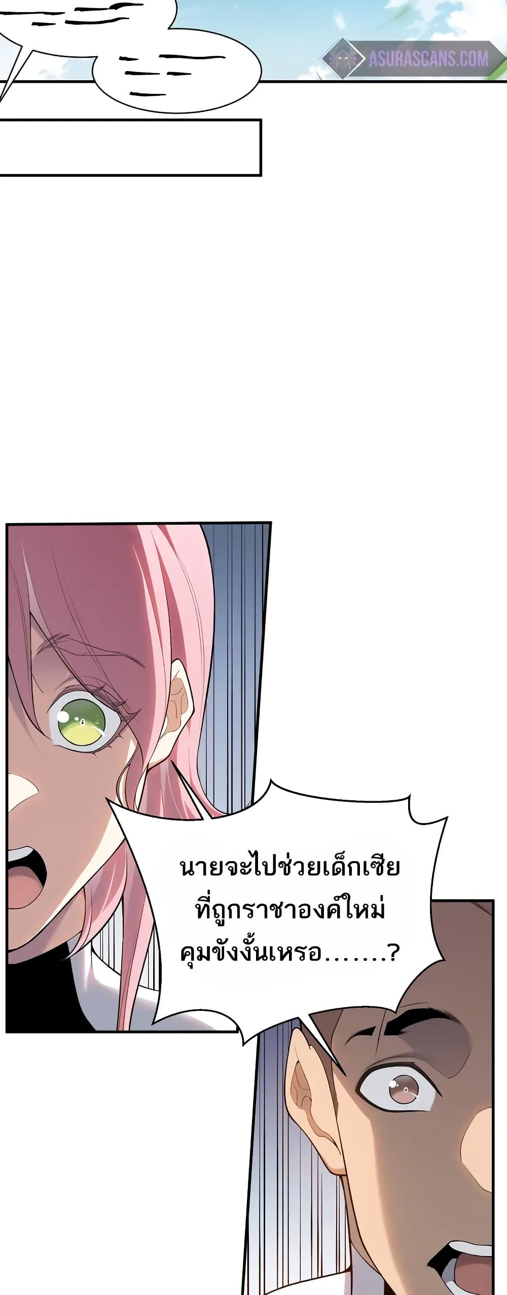 Demonic Evolution ตอนที่ 76 11