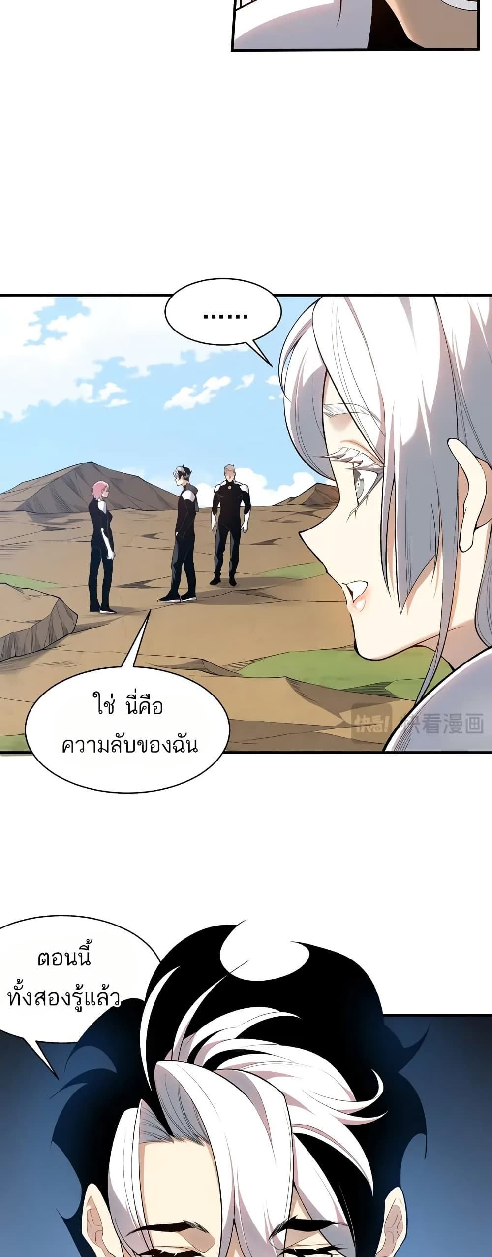 Demonic Evolution ตอนที่ 76 12