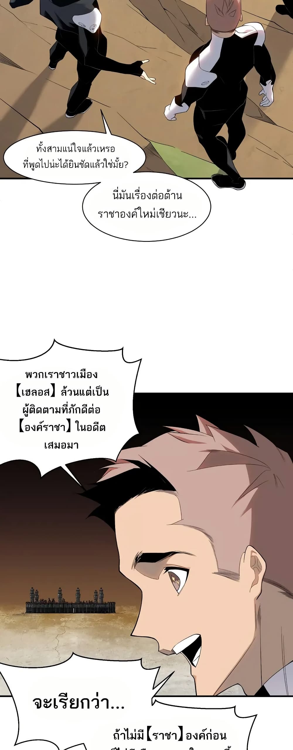 Demonic Evolution ตอนที่ 76 15
