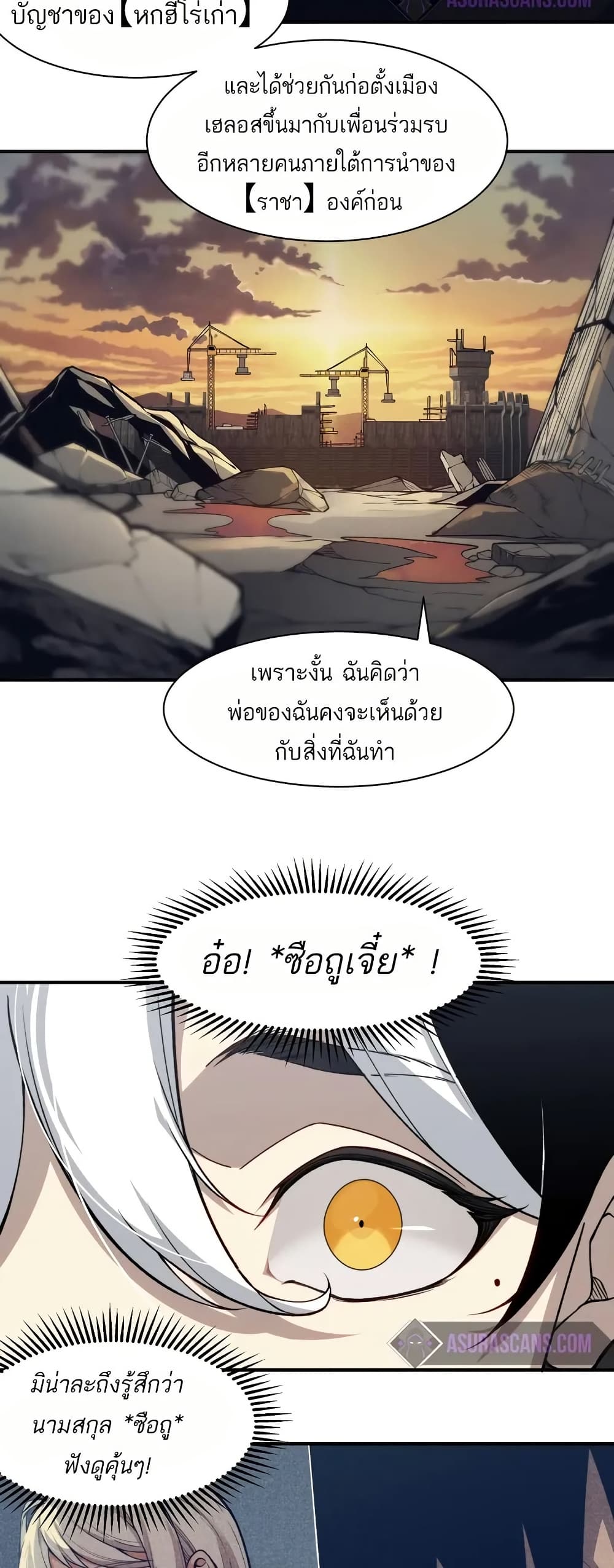Demonic Evolution ตอนที่ 76 17