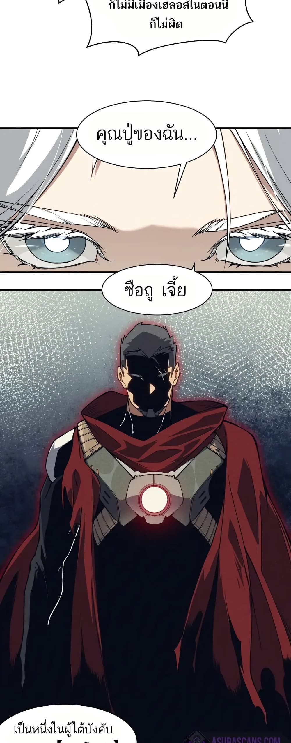 Demonic Evolution ตอนที่ 76 16