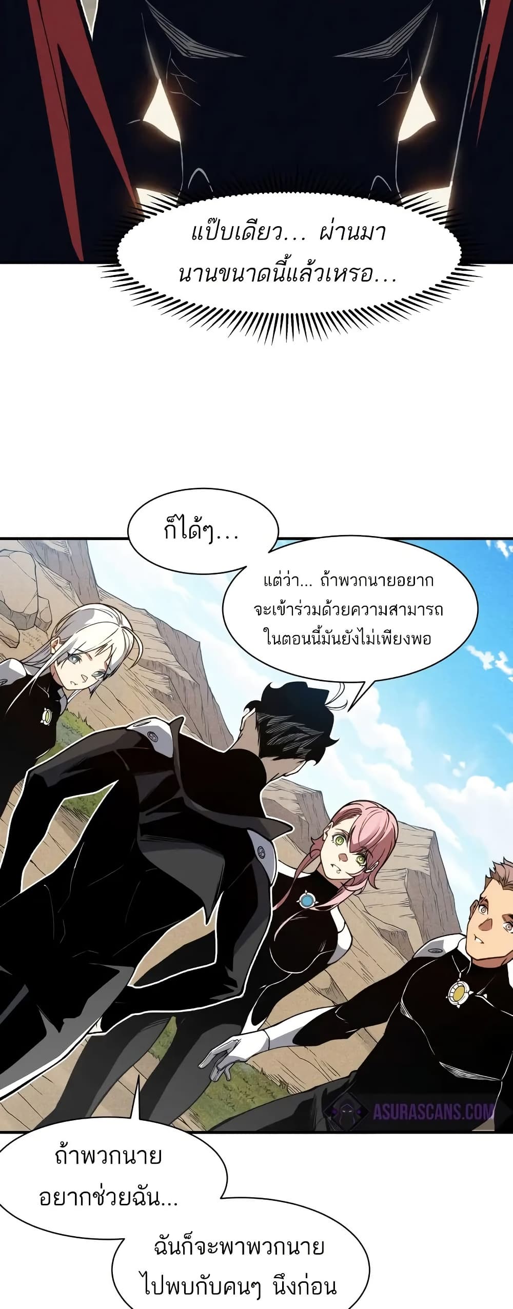 Demonic Evolution ตอนที่ 76 20