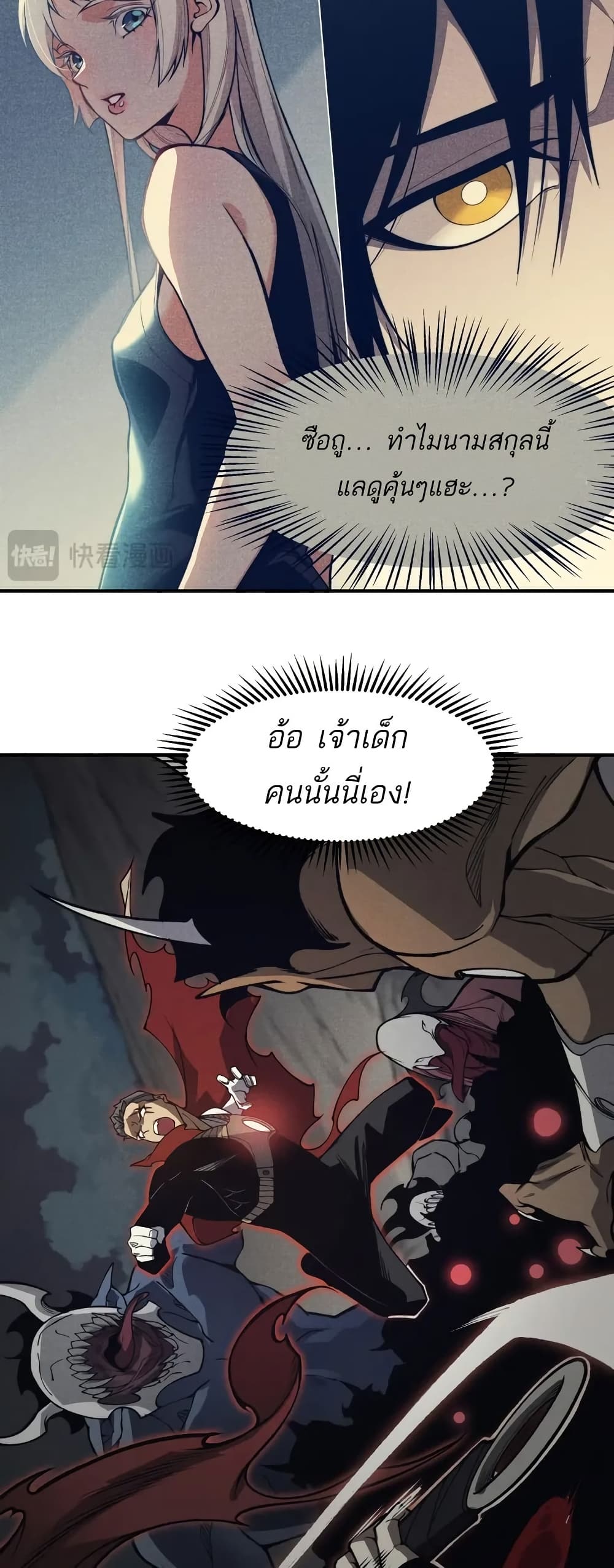 Demonic Evolution ตอนที่ 76 18