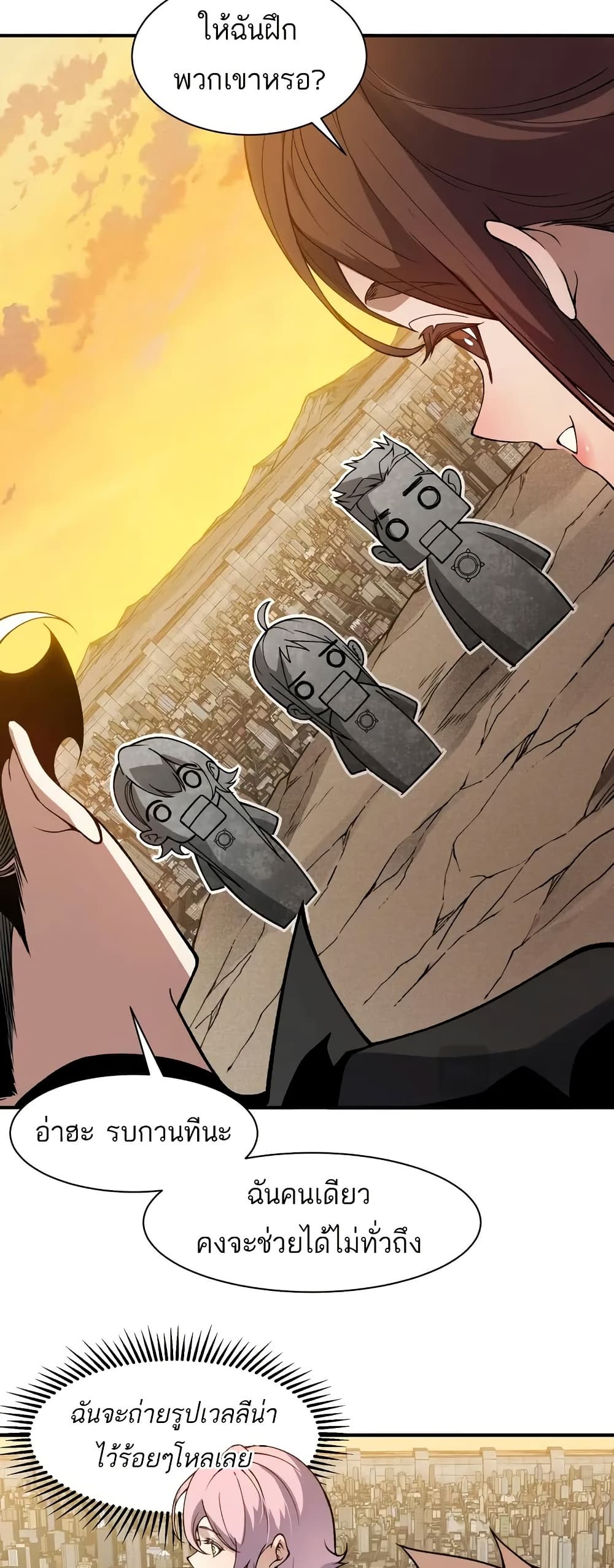 Demonic Evolution ตอนที่ 76 23