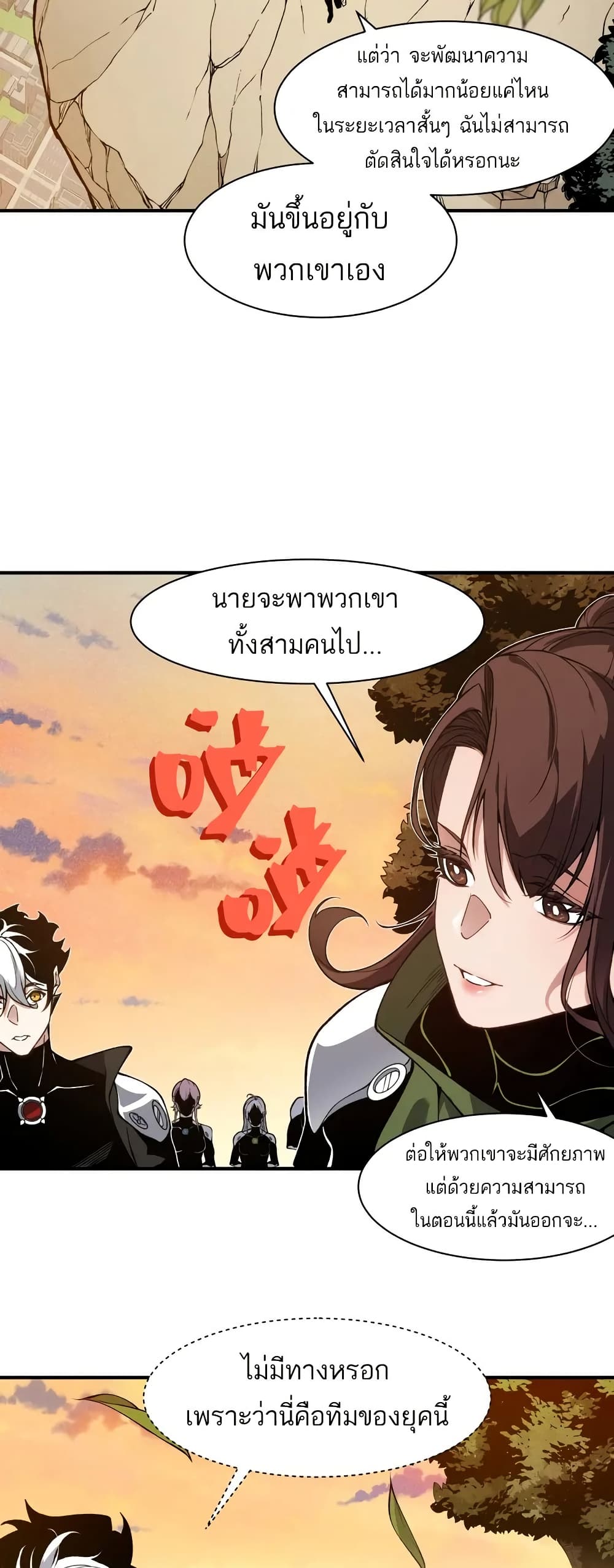 Demonic Evolution ตอนที่ 76 25