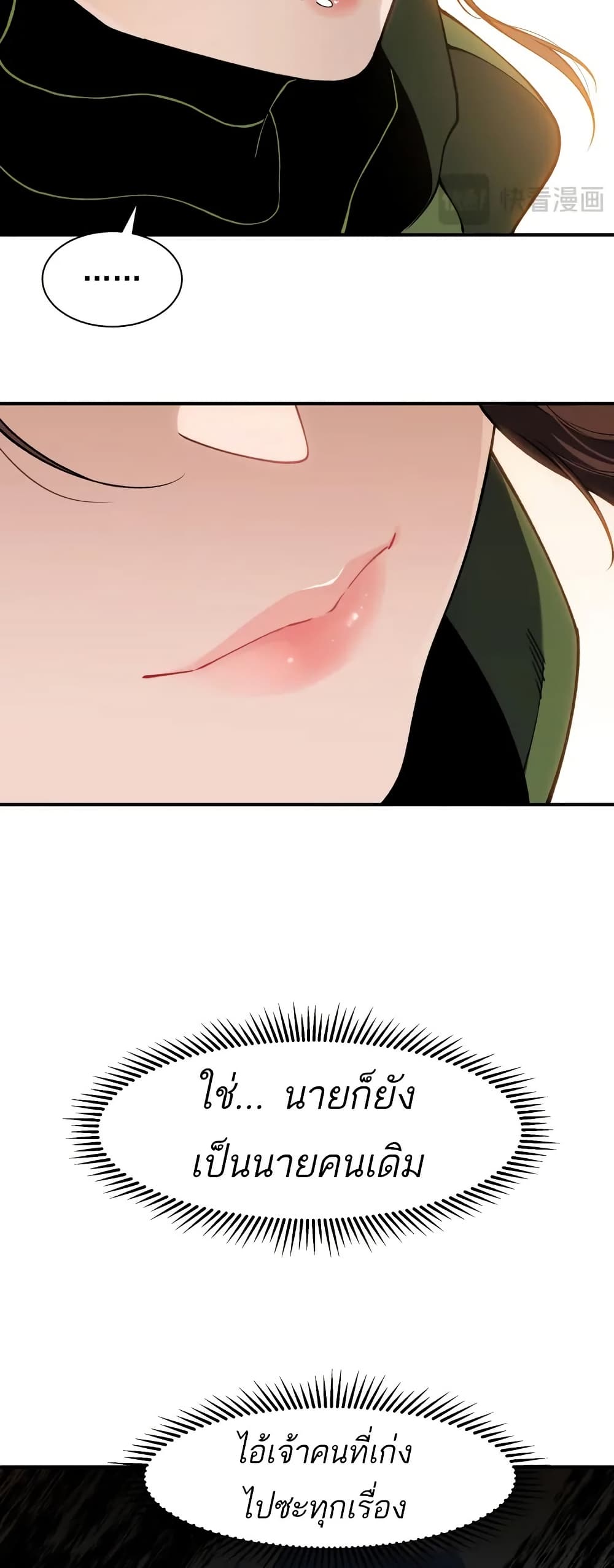 Demonic Evolution ตอนที่ 76 29