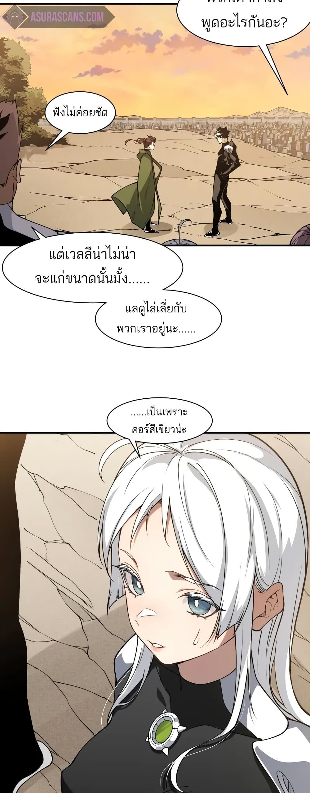 Demonic Evolution ตอนที่ 76 31