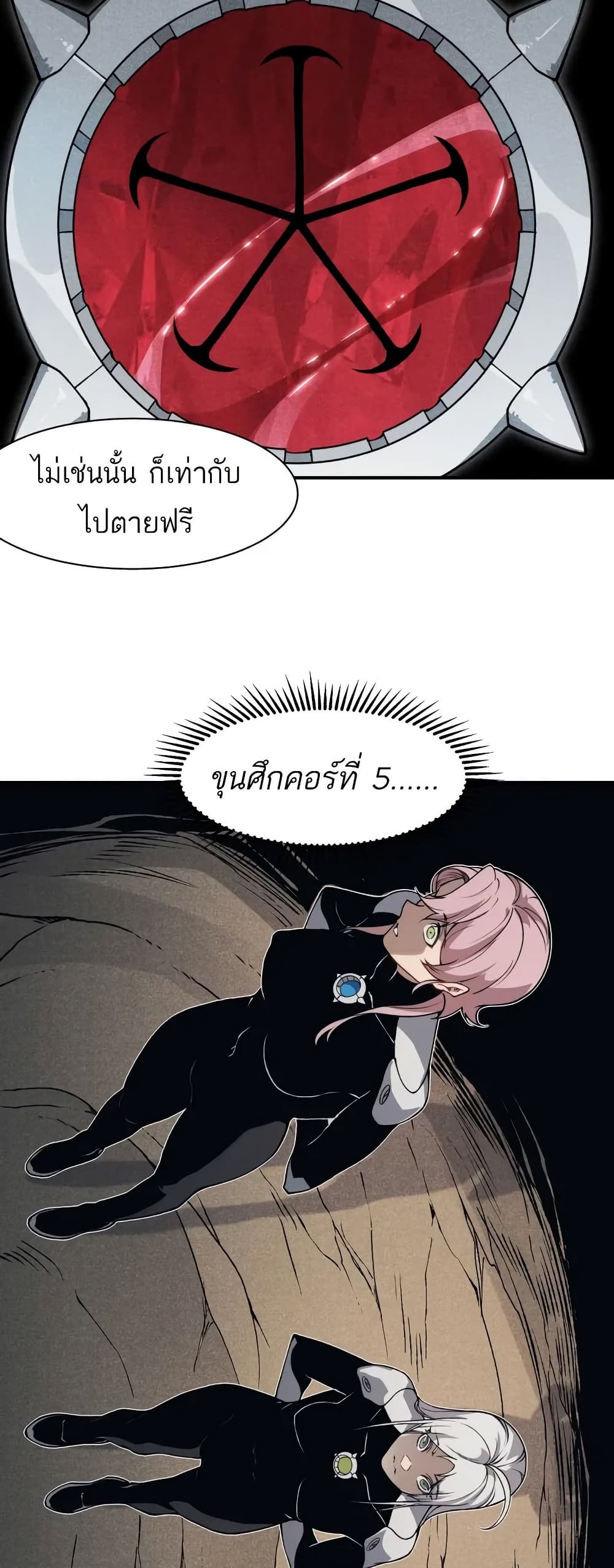 Demonic Evolution ตอนที่ 76 33