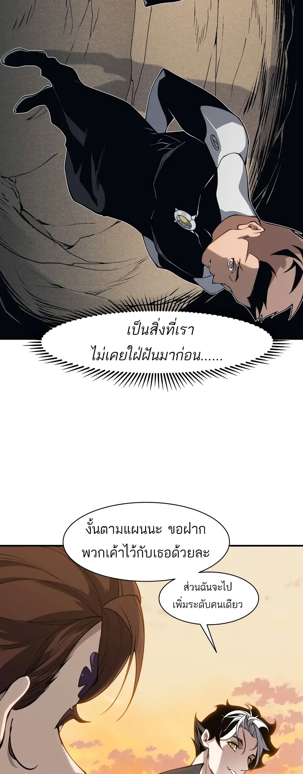 Demonic Evolution ตอนที่ 76 34