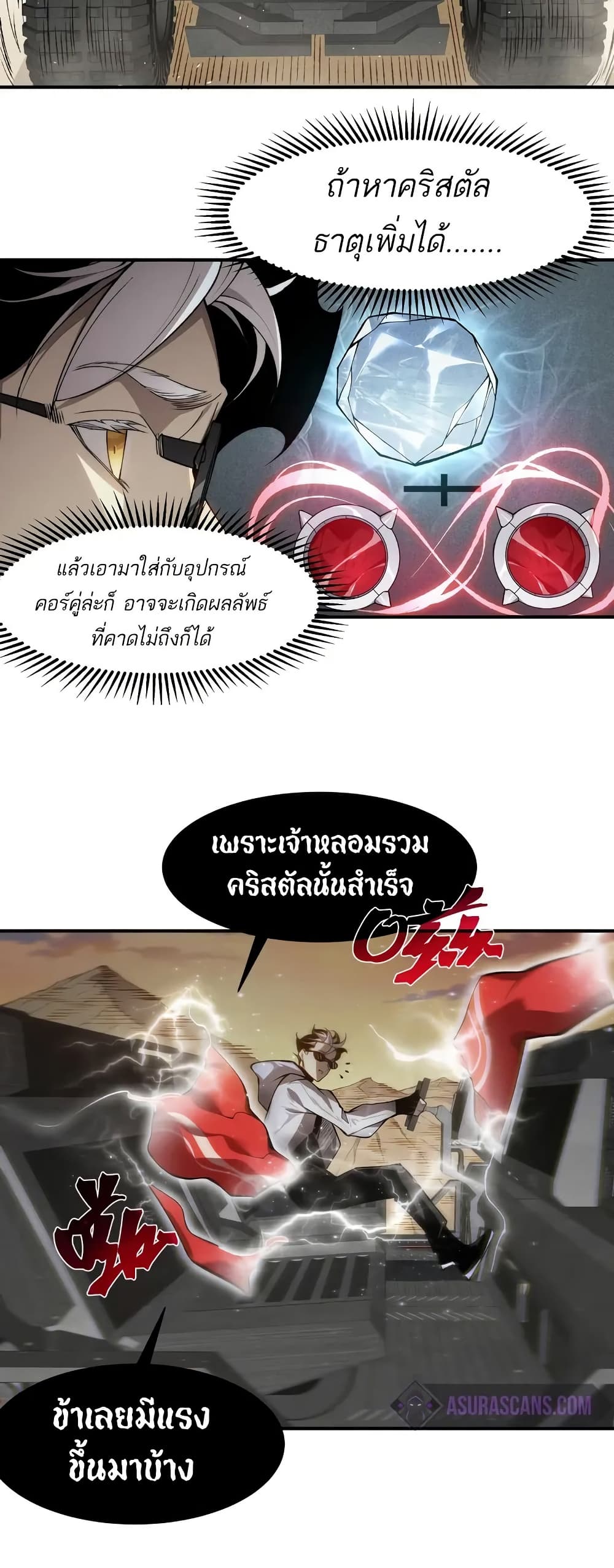 Demonic Evolution ตอนที่ 76 39