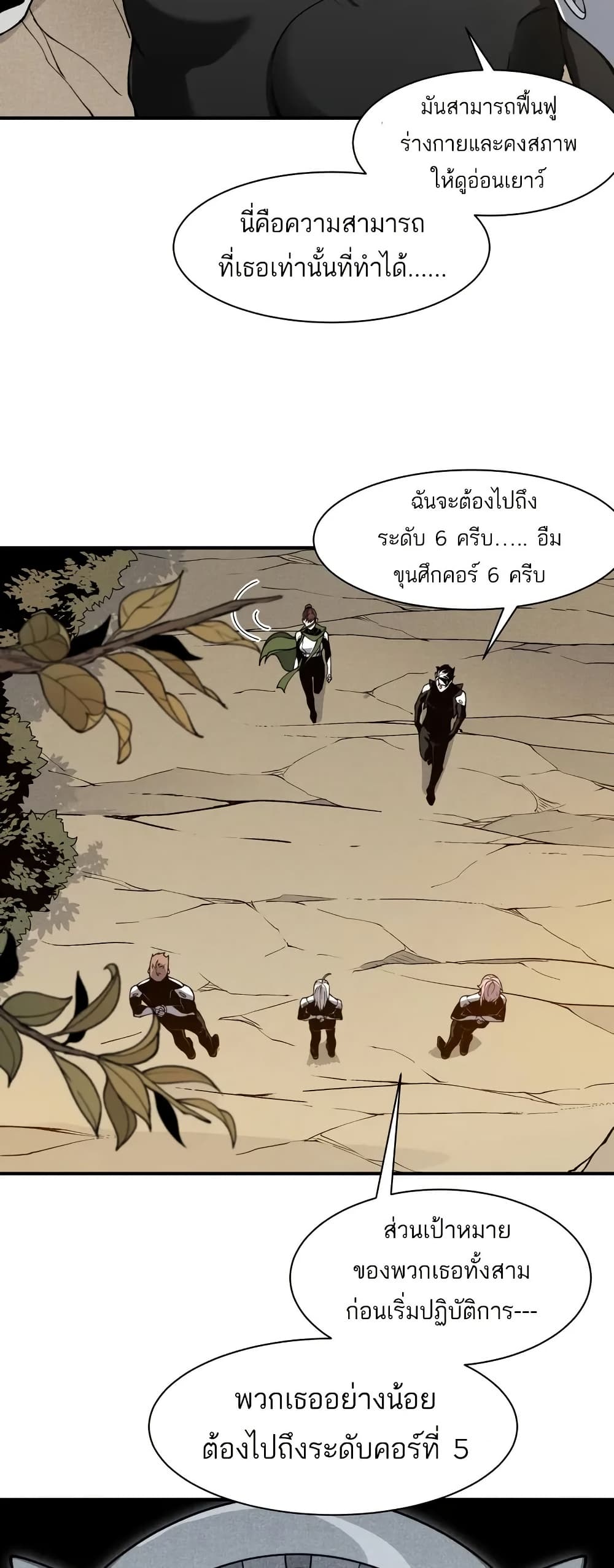 Demonic Evolution ตอนที่ 76 32
