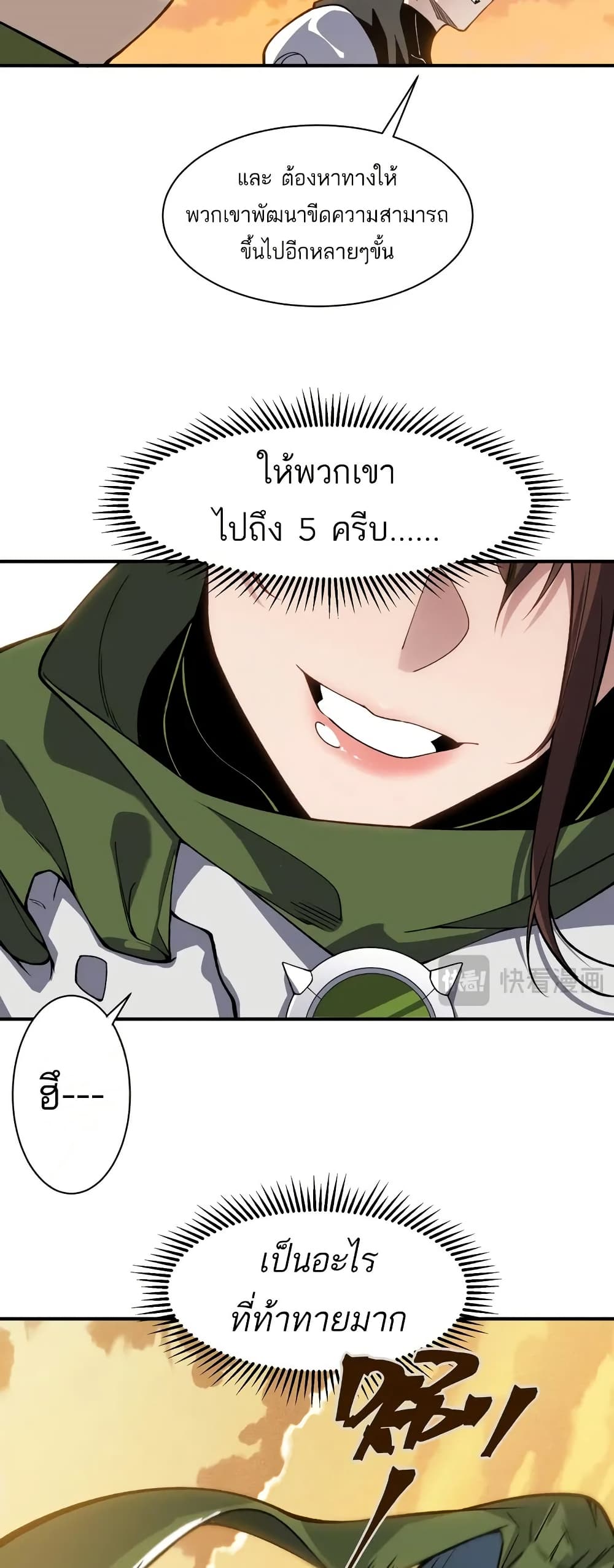 Demonic Evolution ตอนที่ 76 35