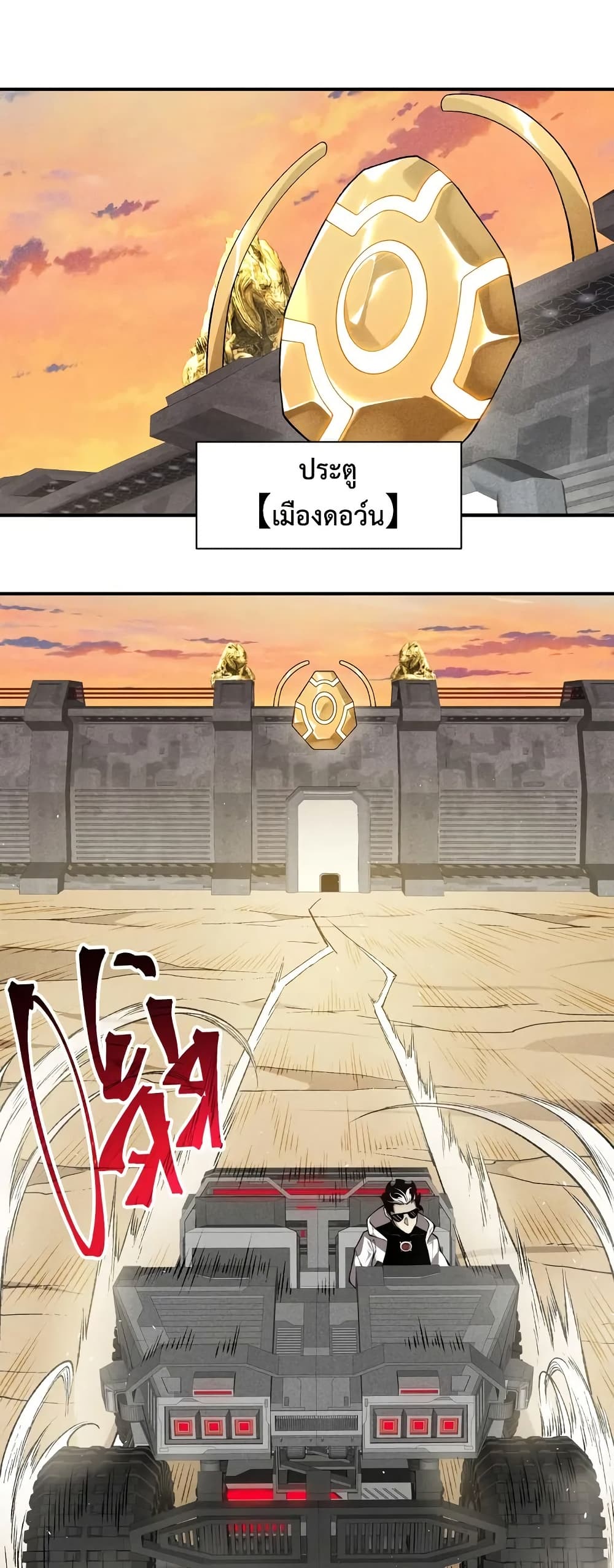 Demonic Evolution ตอนที่ 76 38