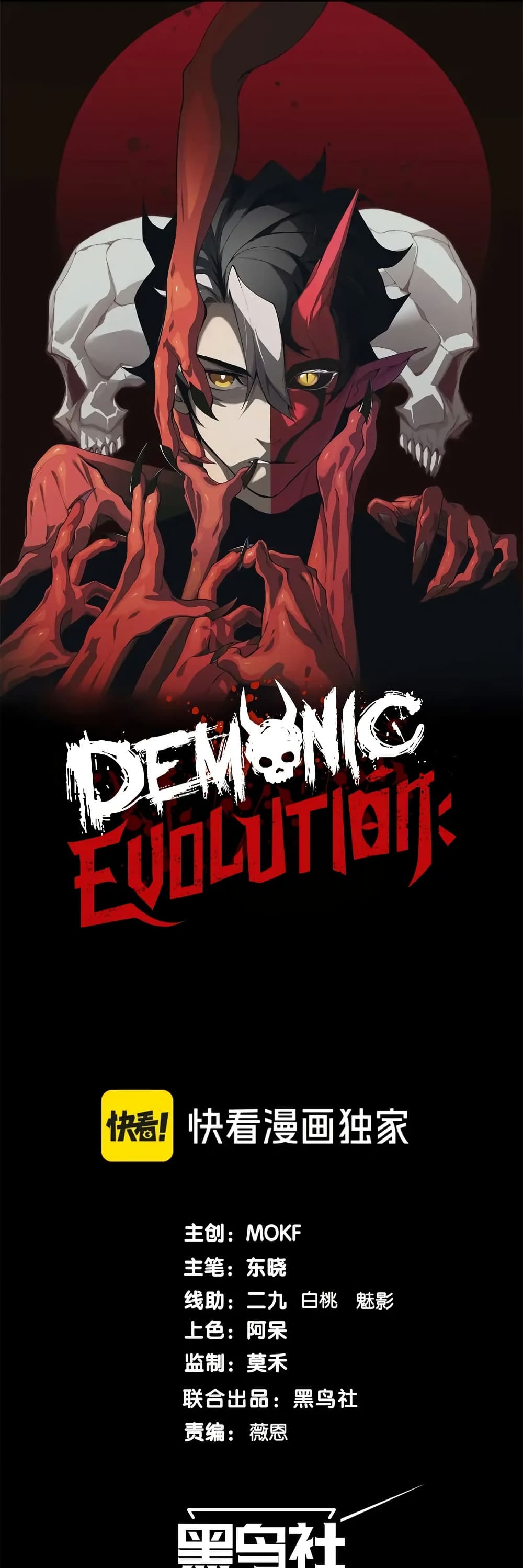 Demonic Evolution ตอนที่ 77 1