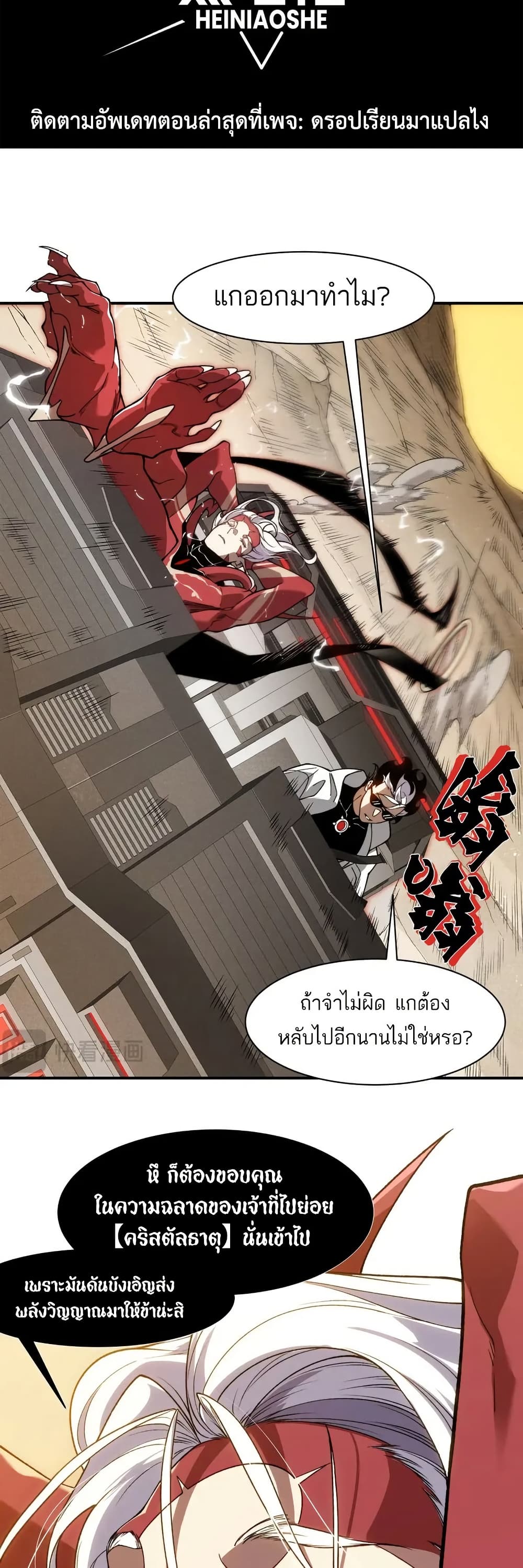 Demonic Evolution ตอนที่ 77 2