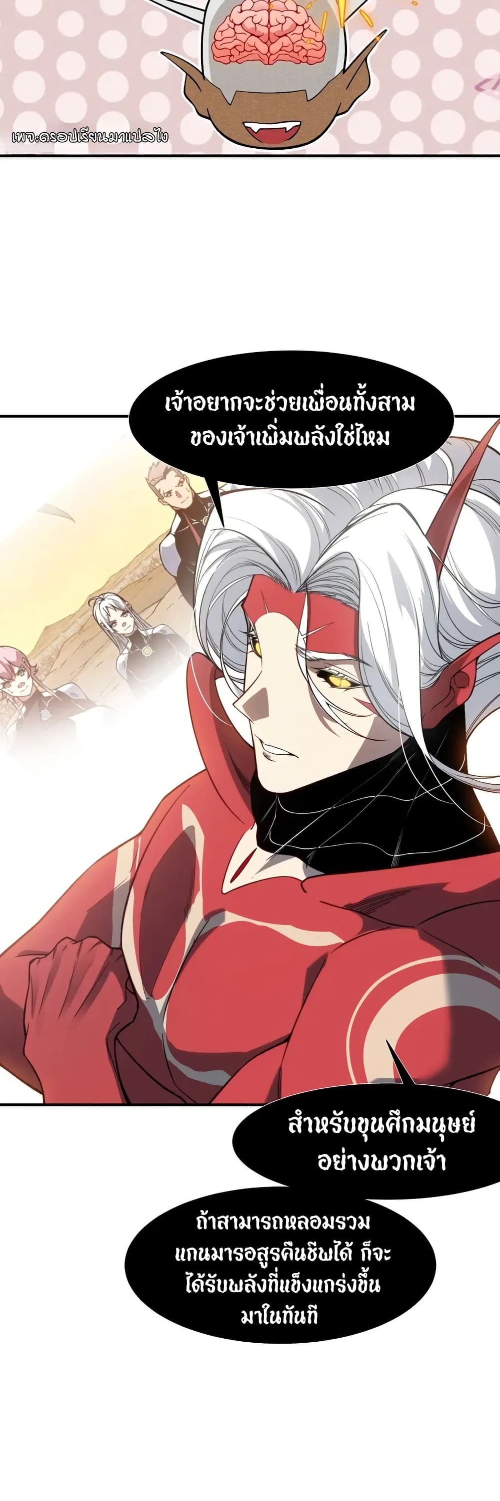 Demonic Evolution ตอนที่ 77 11