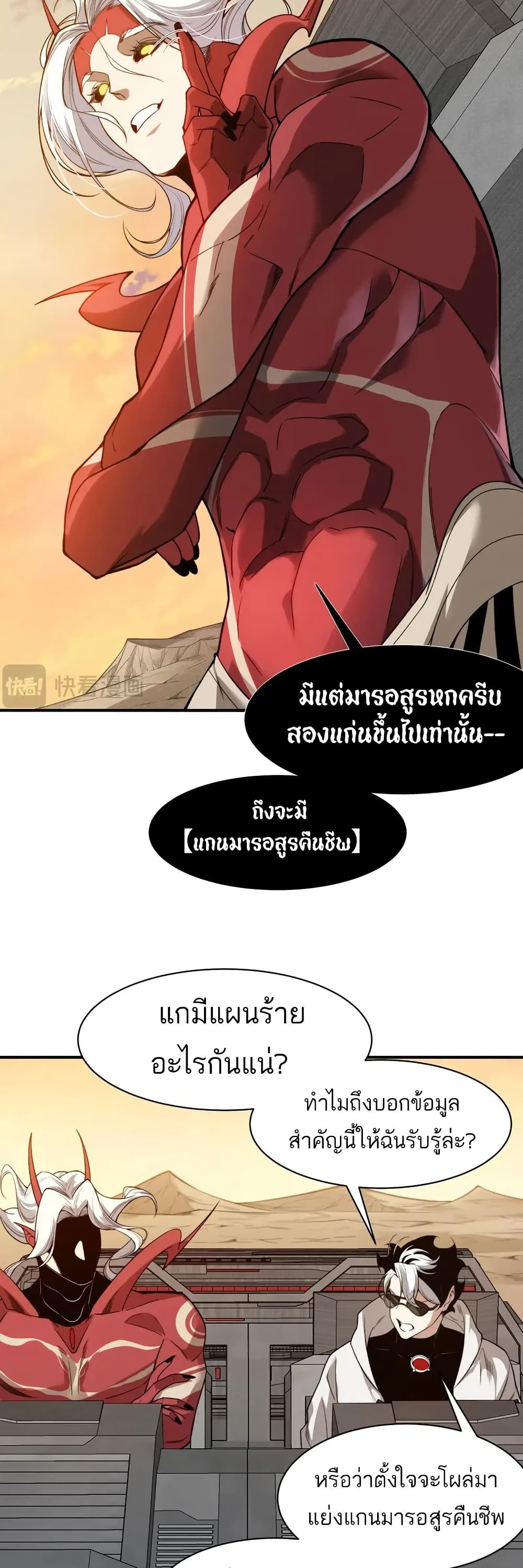 Demonic Evolution ตอนที่ 77 13