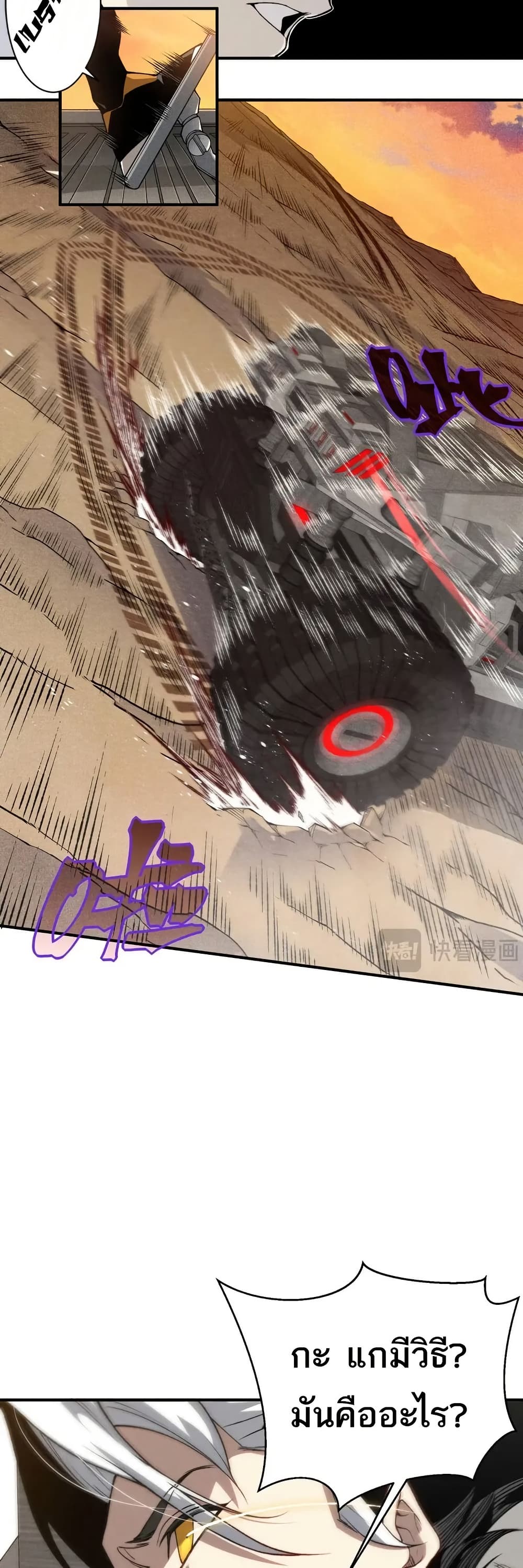 Demonic Evolution ตอนที่ 77 5