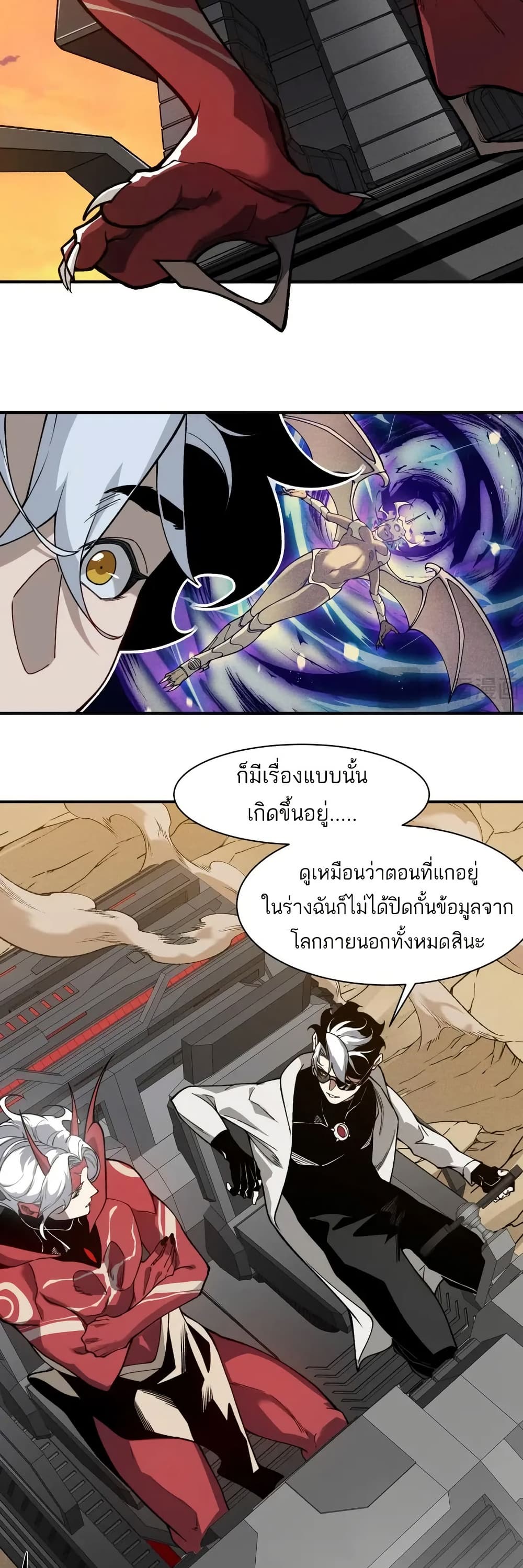 Demonic Evolution ตอนที่ 77 8