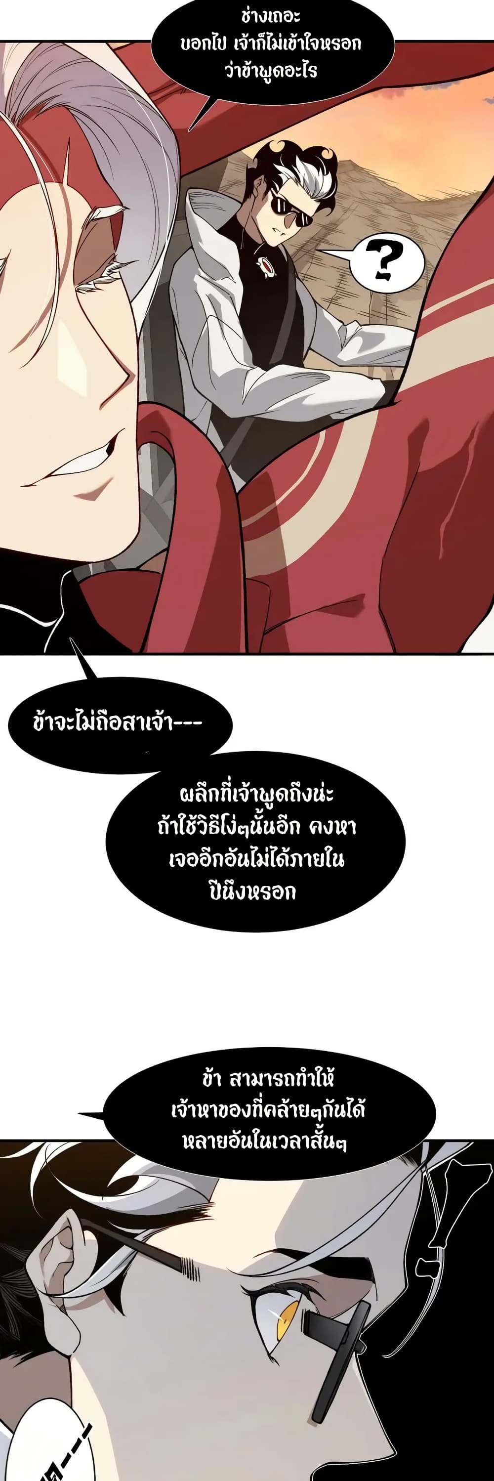 Demonic Evolution ตอนที่ 77 4
