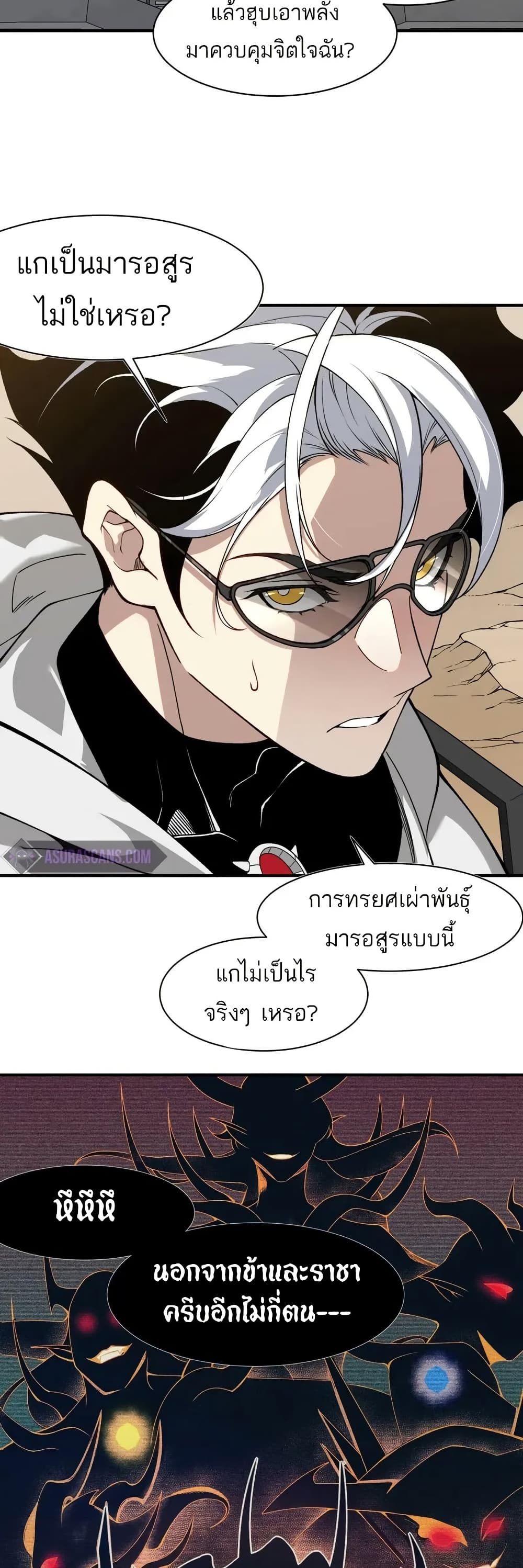 Demonic Evolution ตอนที่ 77 14