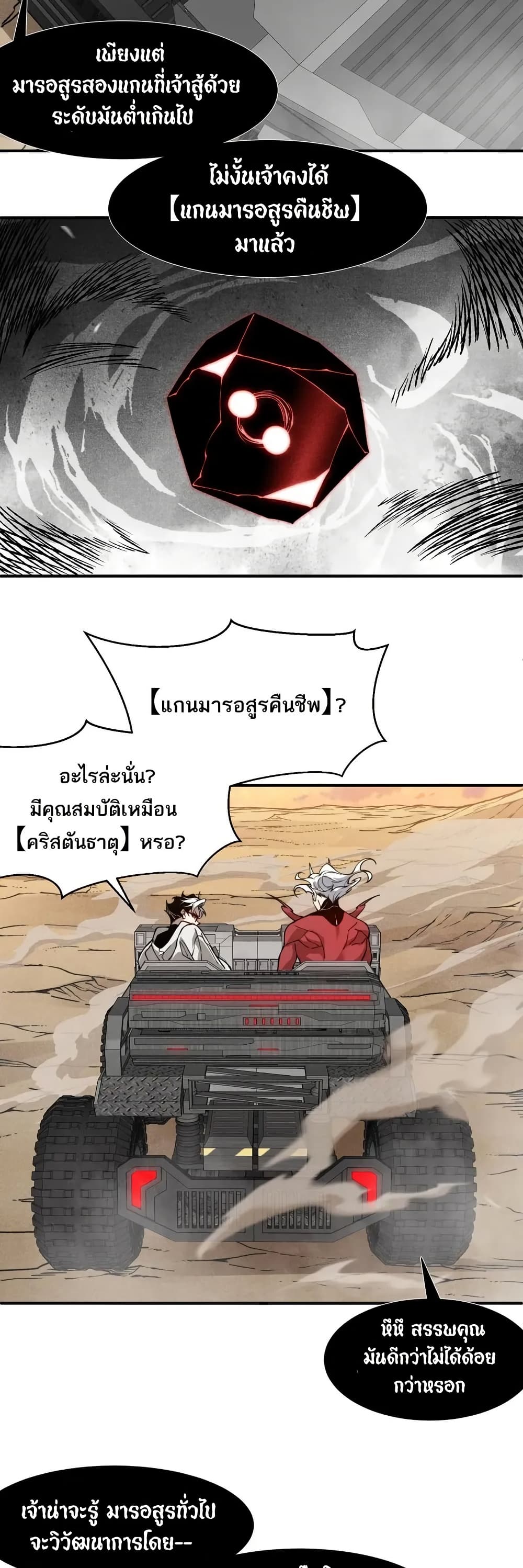 Demonic Evolution ตอนที่ 77 9