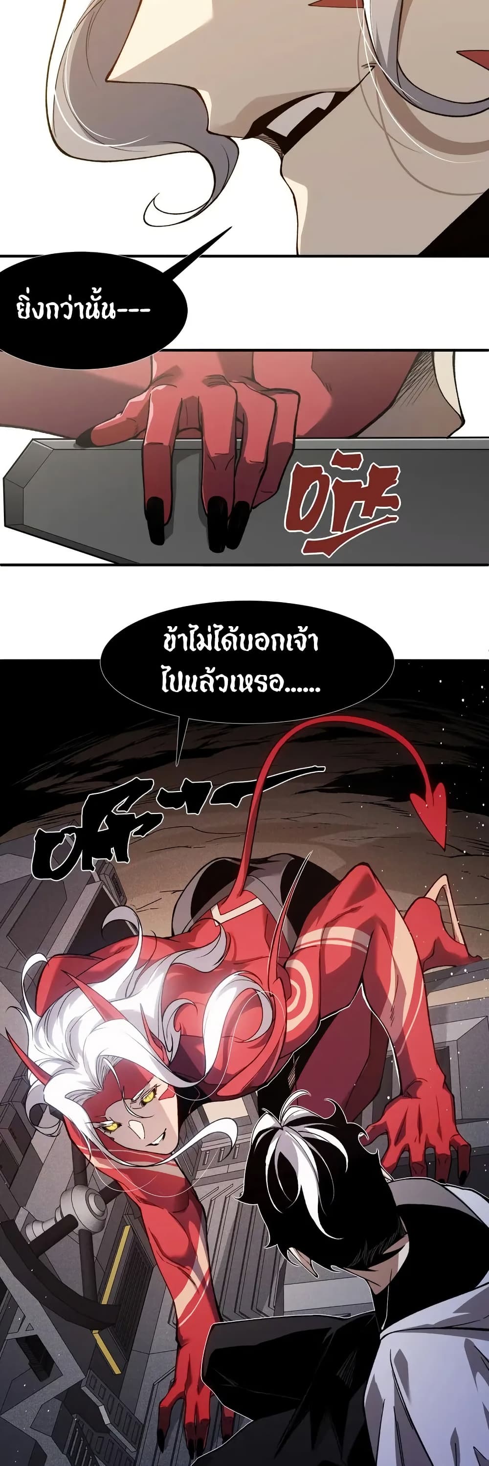 Demonic Evolution ตอนที่ 77 16